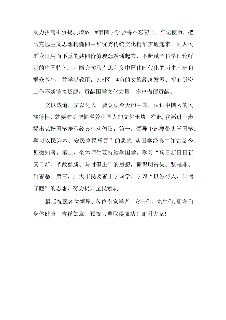 在首届国学文化大典上的讲话.docx_第3页