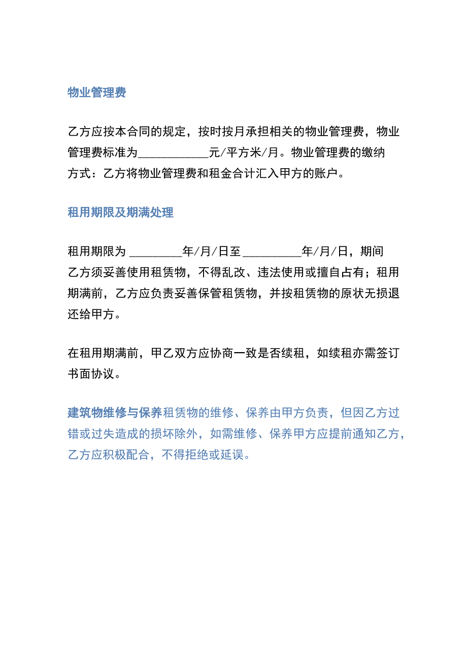 厂房租赁协议合同书.docx_第2页