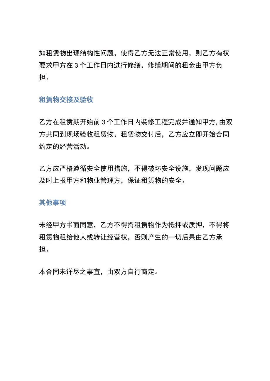 厂房租赁协议合同书.docx_第3页