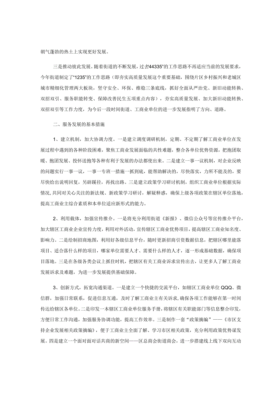 关于辖区工商业“双招双引”、优化发展环境情况汇报.docx_第2页