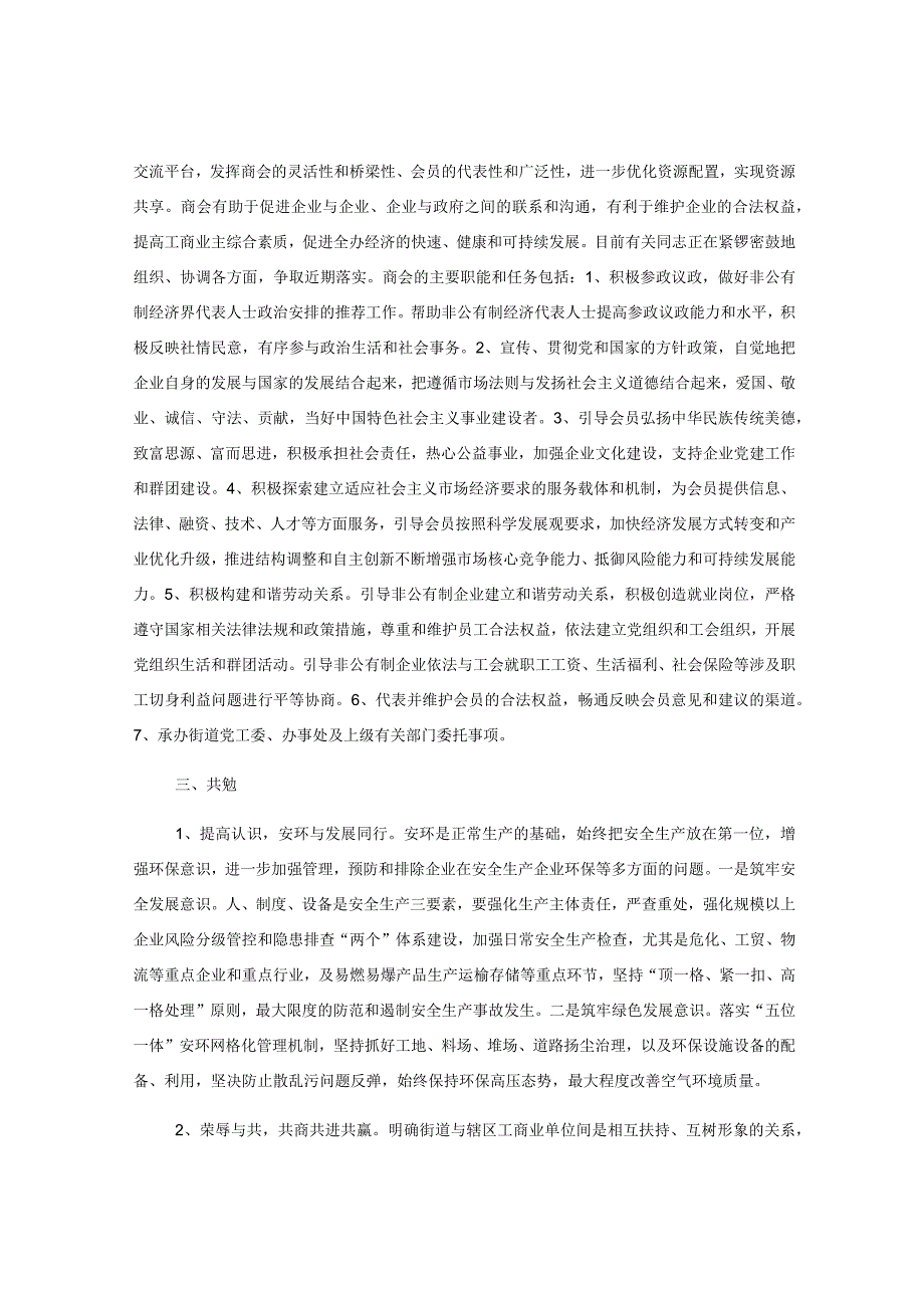 关于辖区工商业“双招双引”、优化发展环境情况汇报.docx_第3页