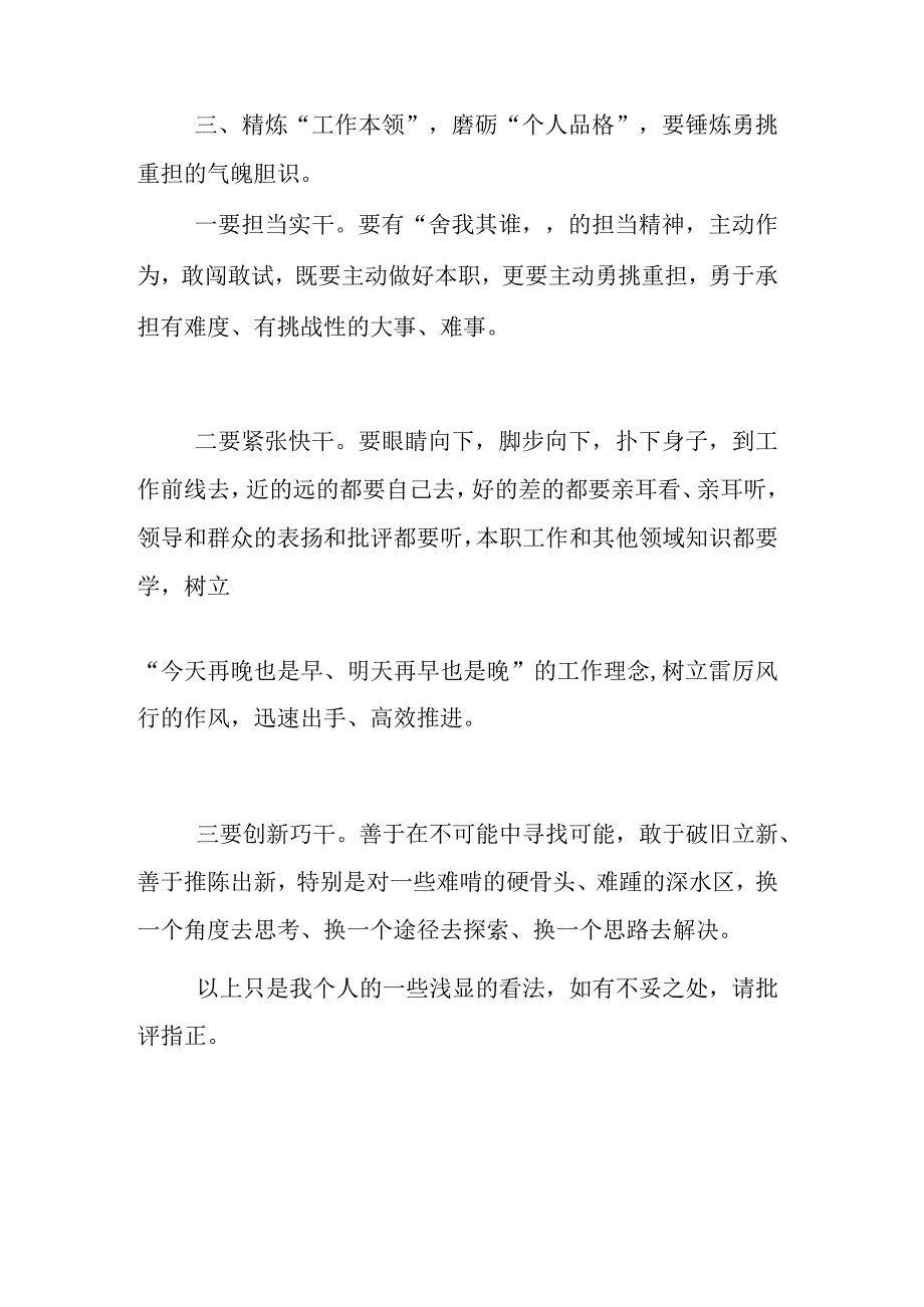 在街道中青年干部培训班上的表态发言.docx_第3页