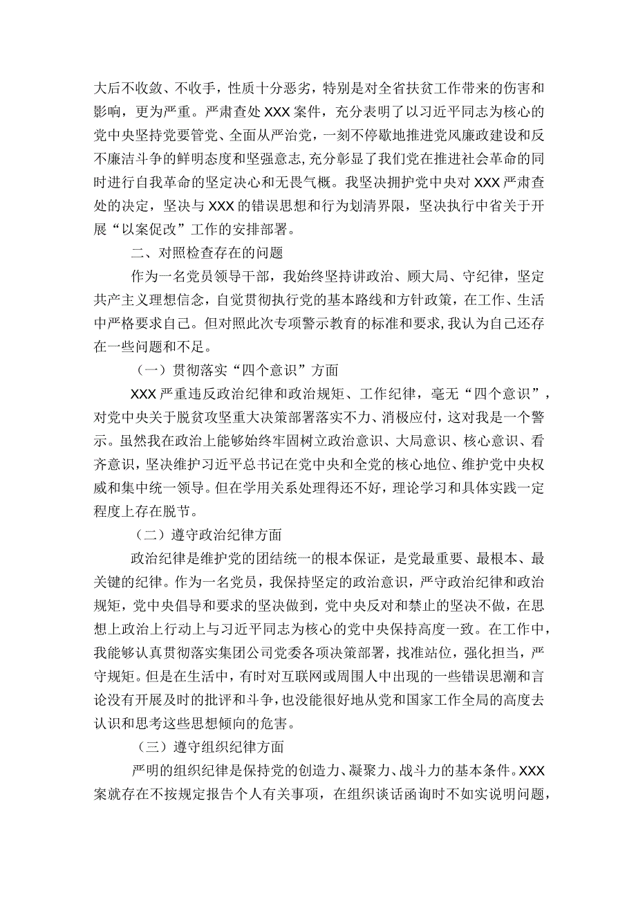 关于“以案促改”民主生活会对照检查材料【六篇】.docx_第3页