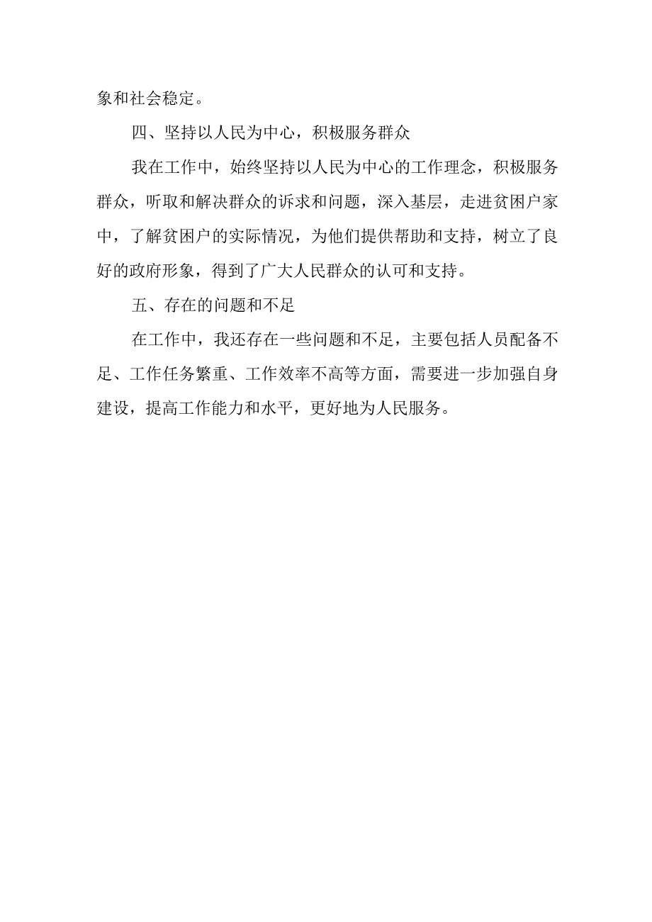 分管扶贫开发、农林水副县长述职述廉述学述法报告.docx_第3页