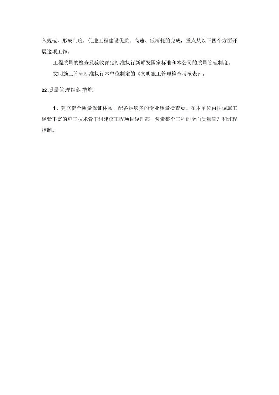 四角锥网架健身场建设施工质量承诺及保证措施.docx_第2页