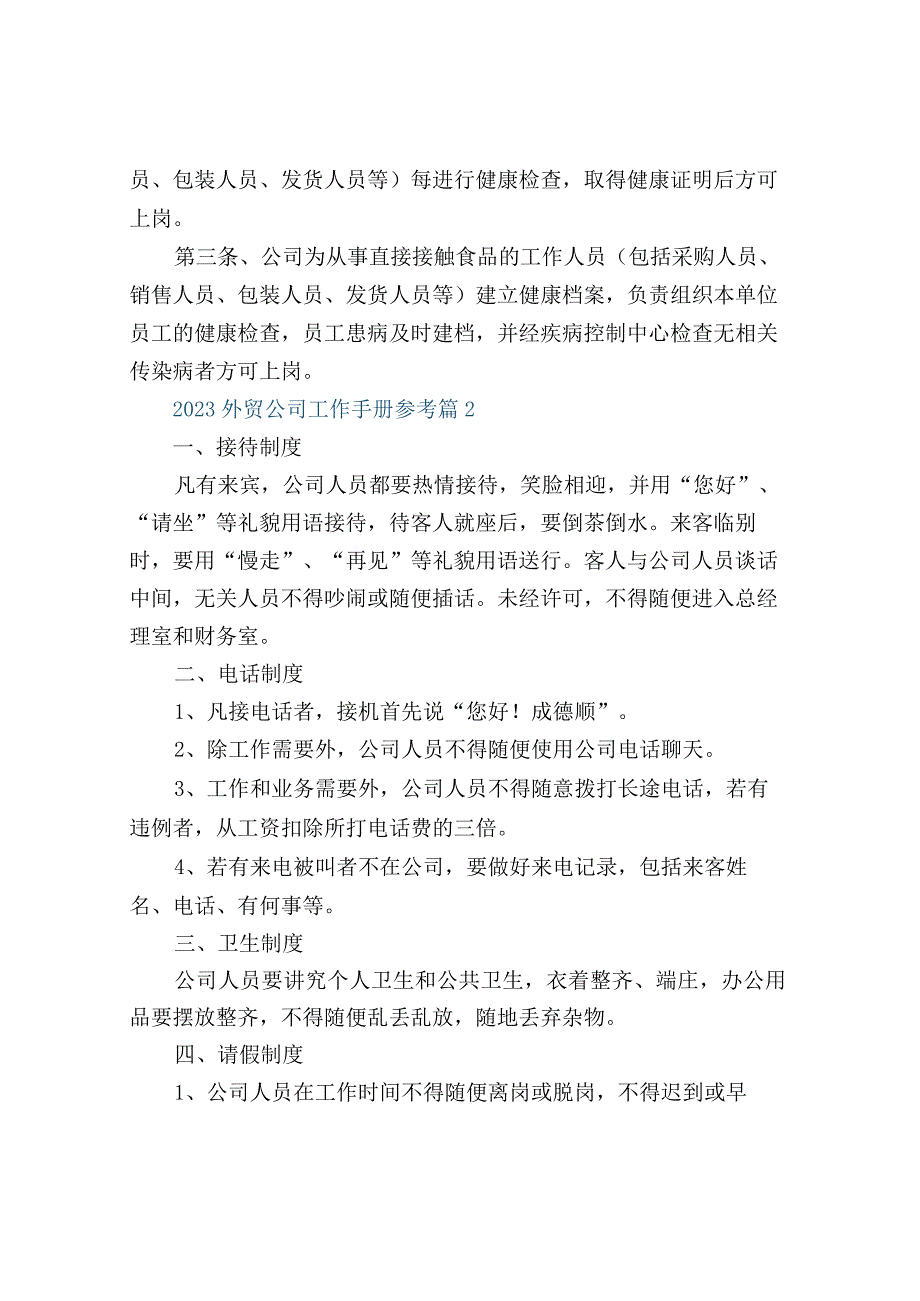 外贸公司工作手册参考.docx_第2页