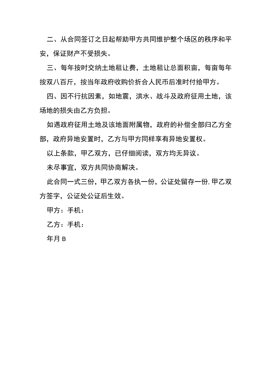 厂房附土地出售合同.docx_第3页