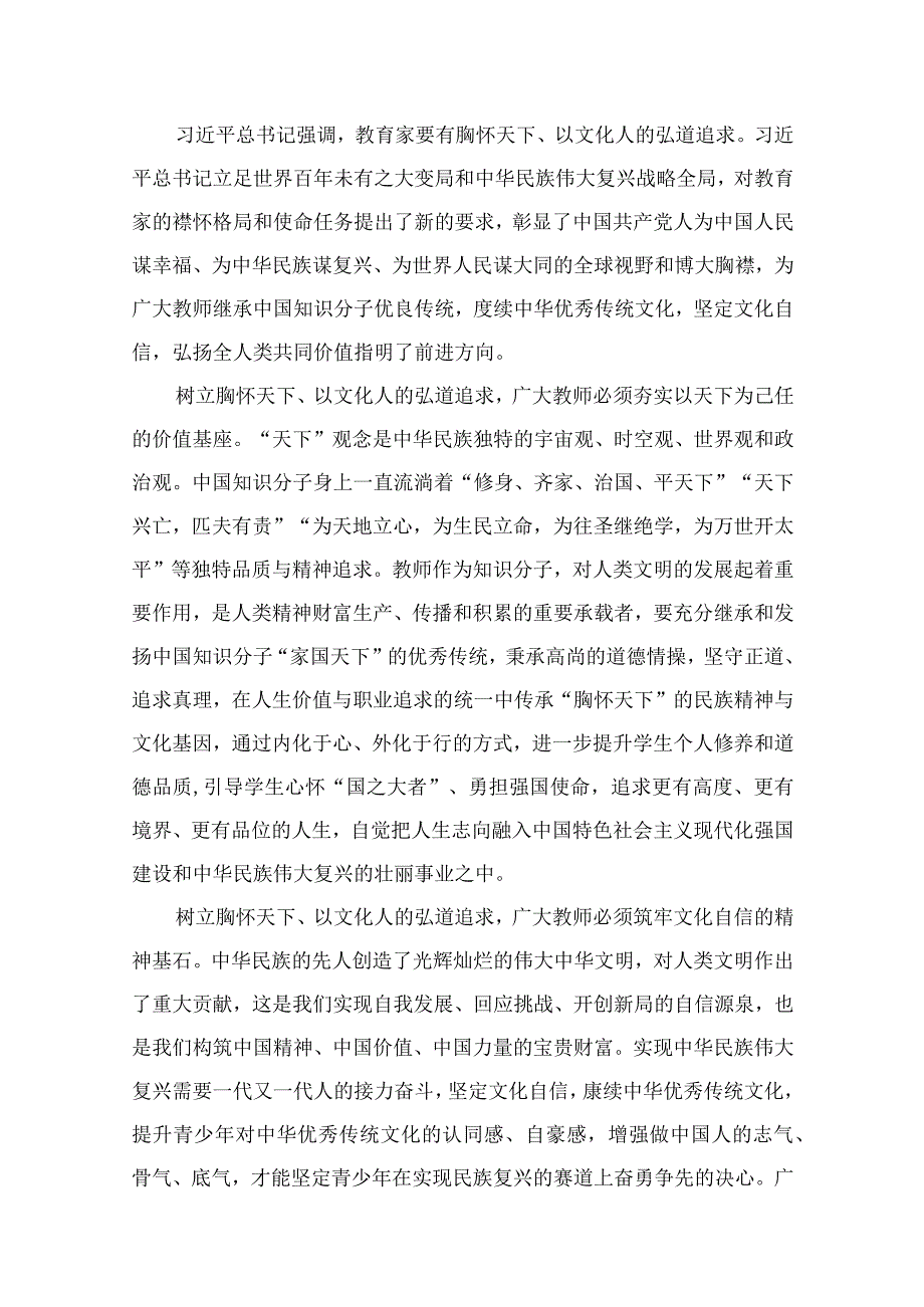 学习贯彻关于弘扬教育家精神的重要指示心得体会最新版15篇合辑.docx_第2页