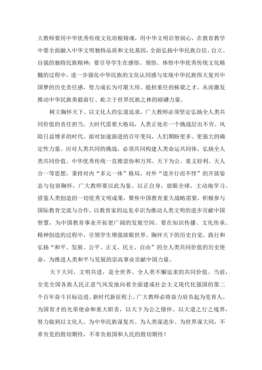 学习贯彻关于弘扬教育家精神的重要指示心得体会最新版15篇合辑.docx_第3页