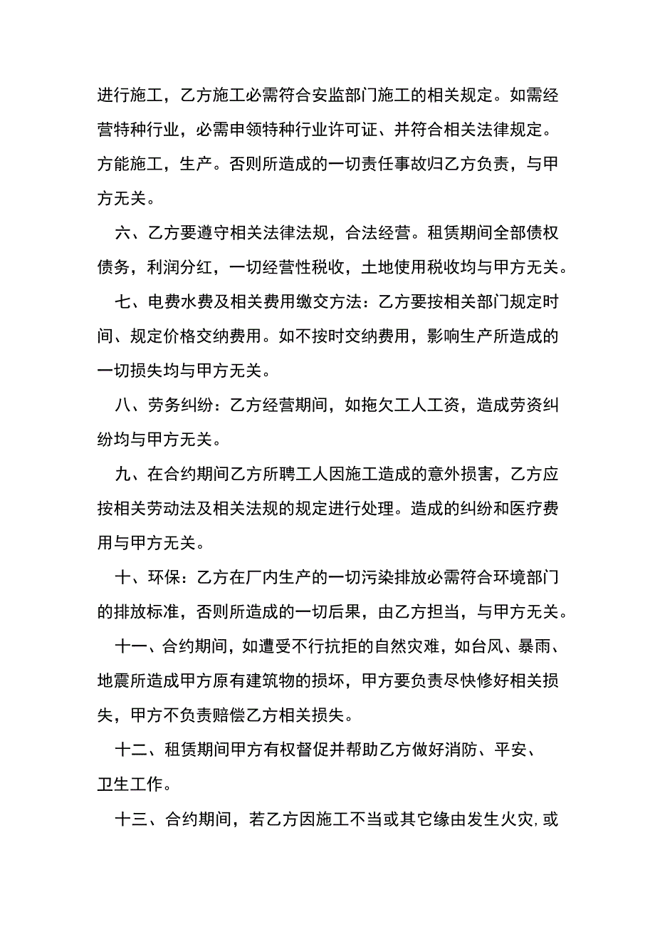 厂房租赁合同书（短期）[001].docx_第2页