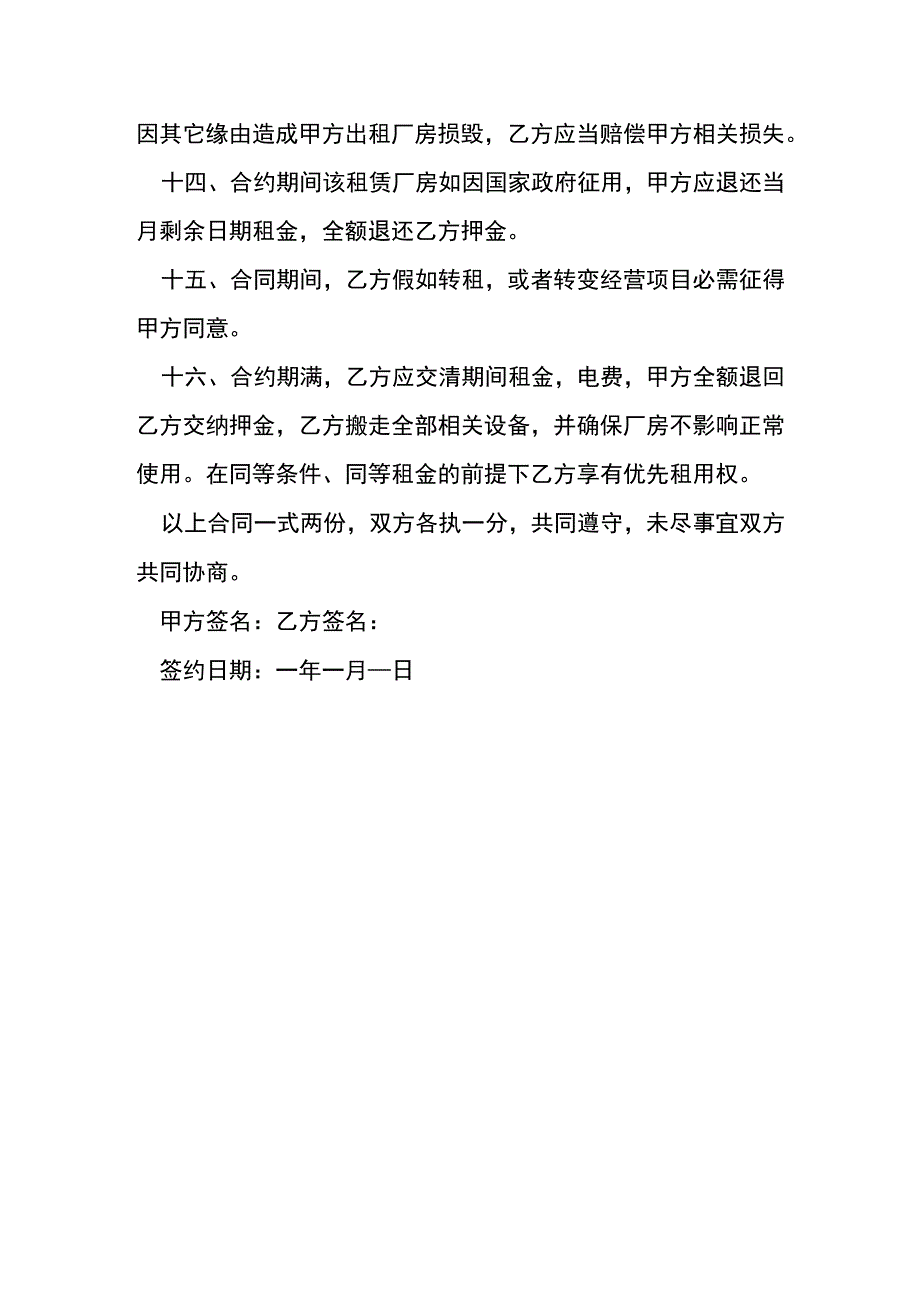 厂房租赁合同书（短期）[001].docx_第3页