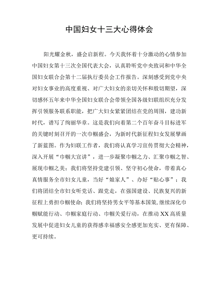 妇女干部学习中国妇女第十三大精神心得体会（十一篇）.docx_第2页