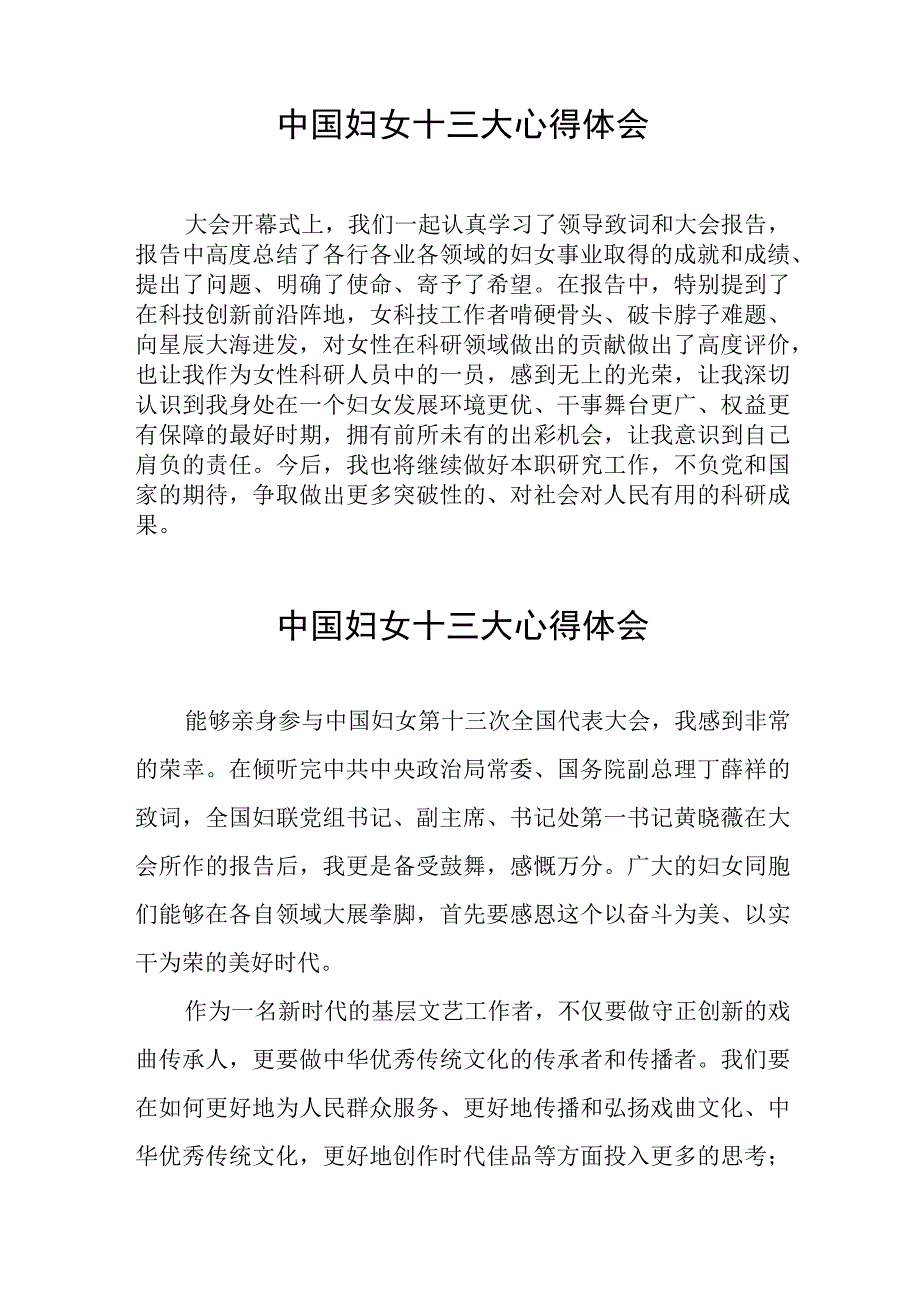 妇女干部学习中国妇女第十三大精神心得体会（十一篇）.docx_第3页