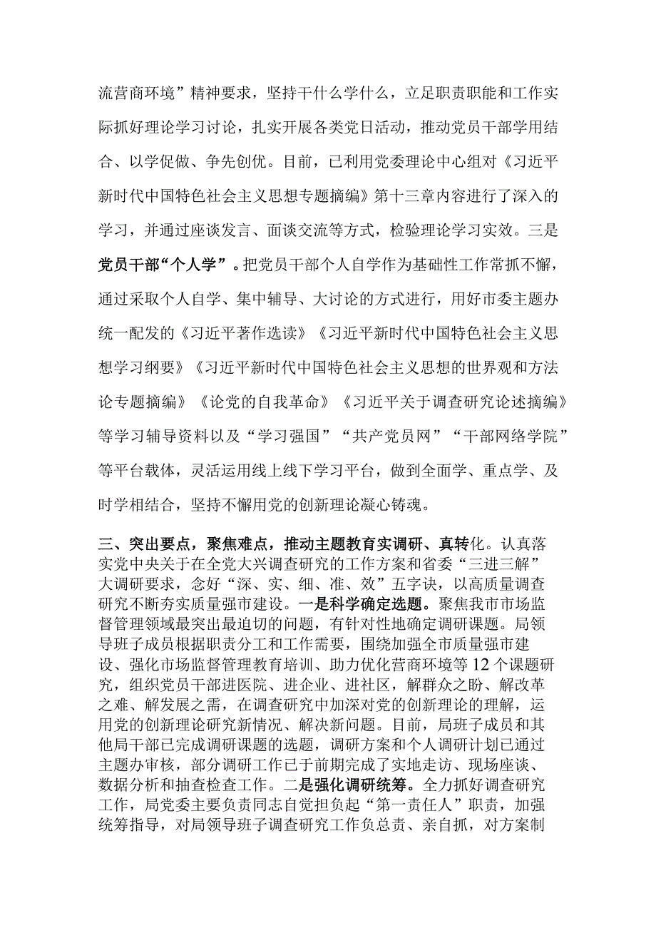 关于局主题教育阶段性进展情况汇报.docx_第3页