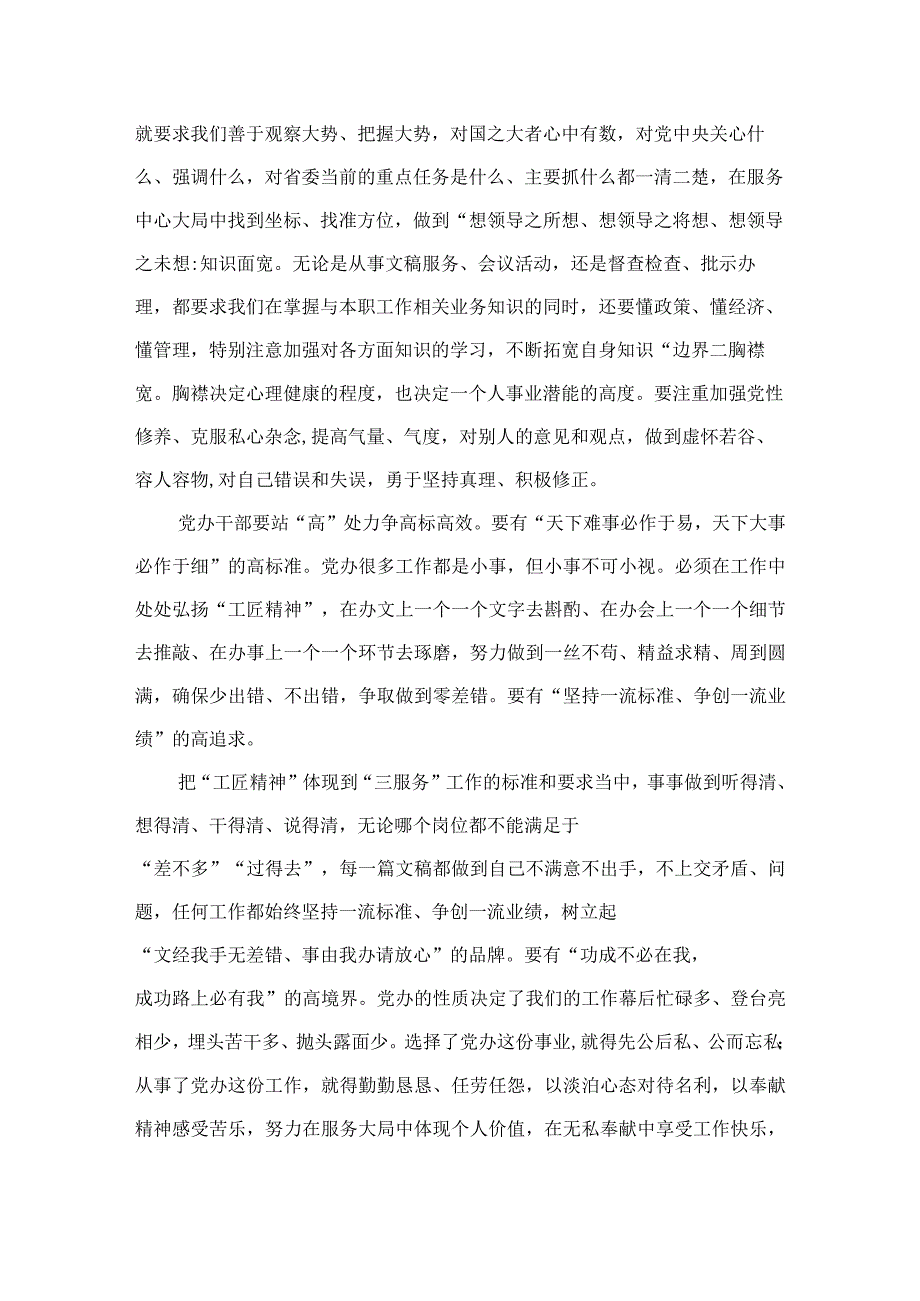 学习对新时代办公厅工作重要指示心得体会发言材料最新精选版【九篇】.docx_第3页