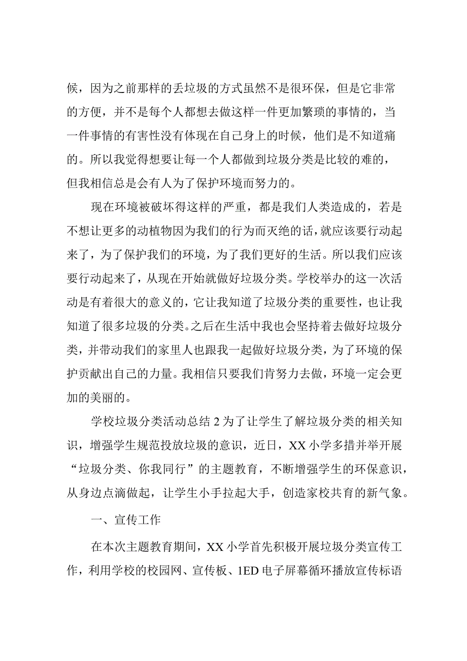 学校垃圾分类活动总结.docx_第2页