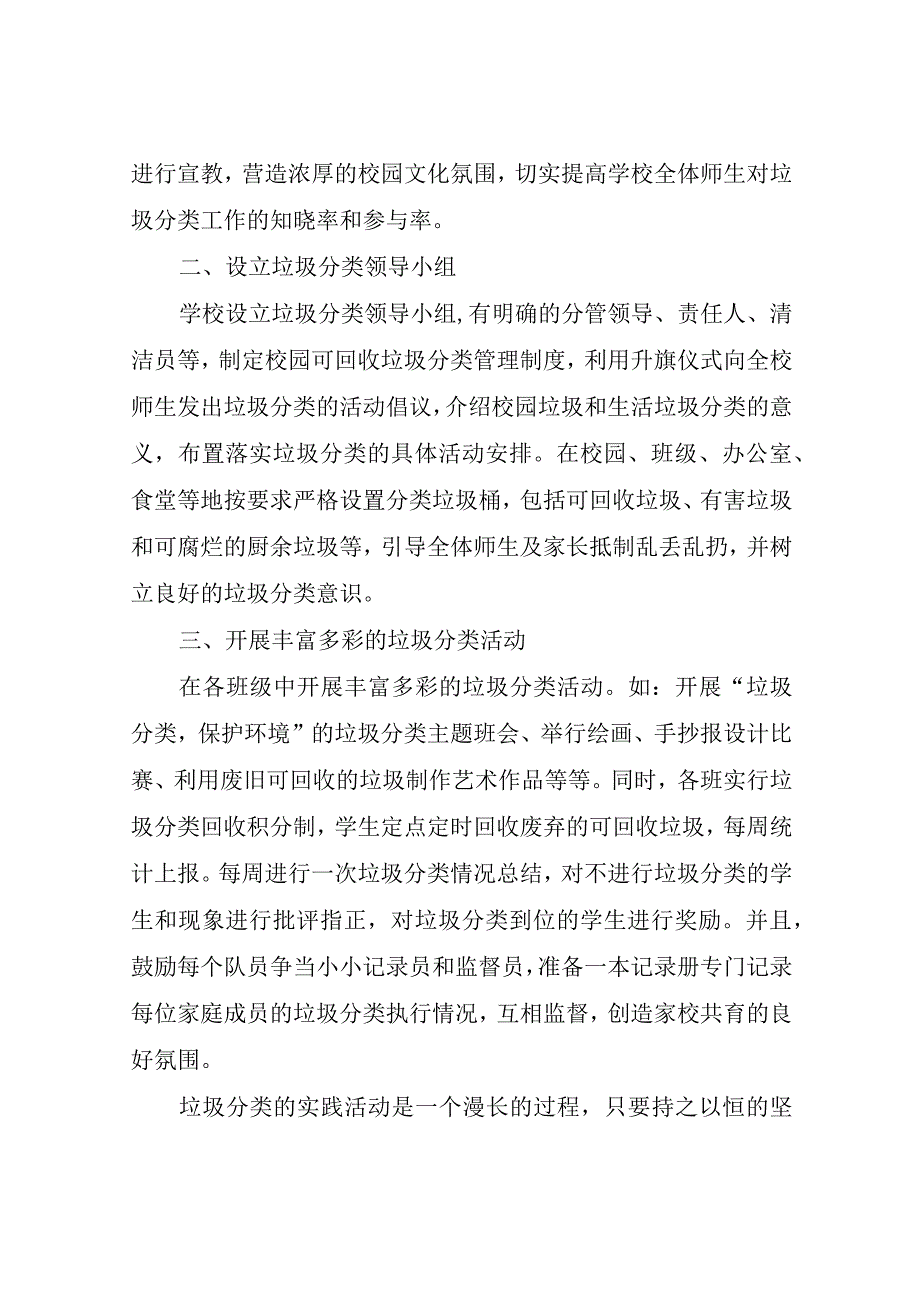 学校垃圾分类活动总结.docx_第3页