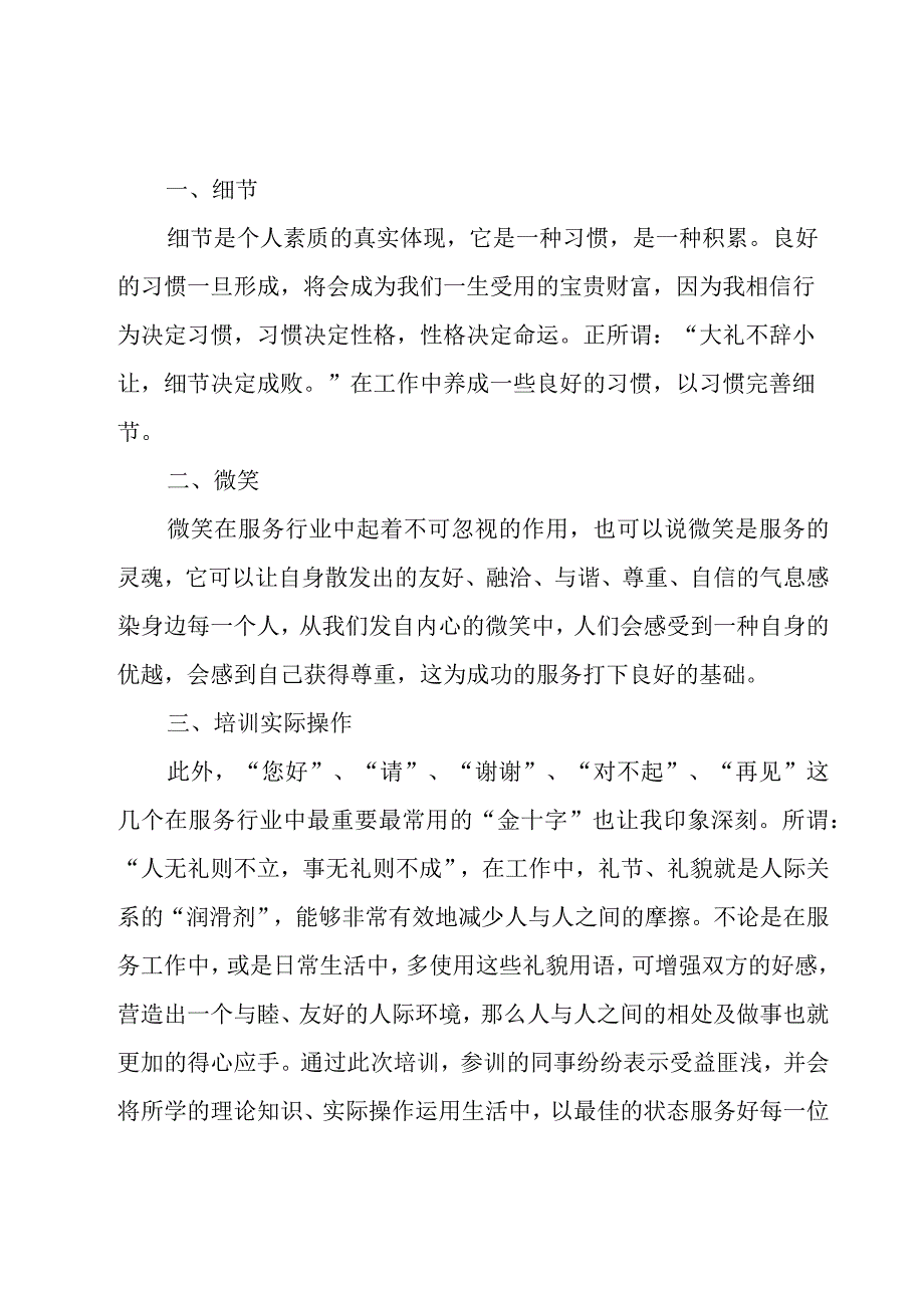 参加礼仪培训心得体会6篇.docx_第3页