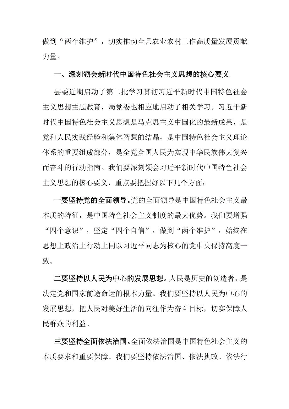 在2023年局机关全面从严治党专题会议上的讲话（农业农村局长）.docx_第2页