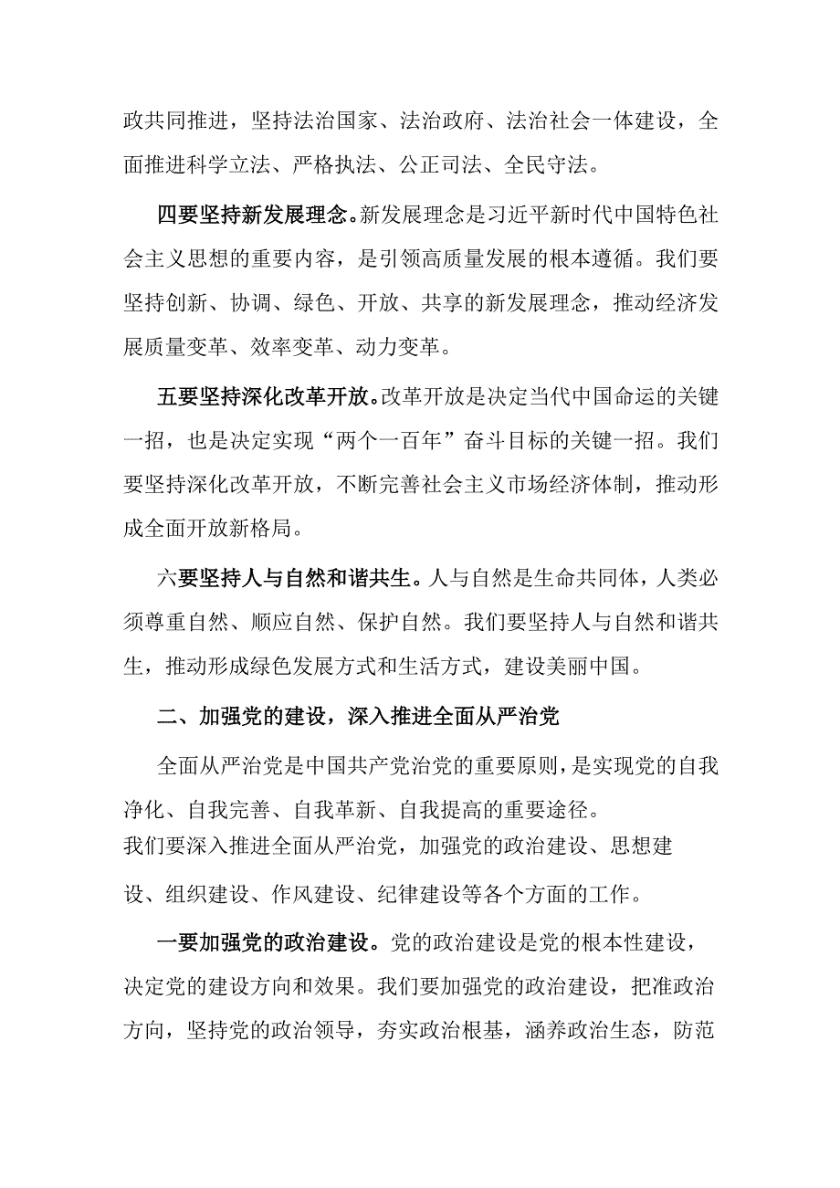 在2023年局机关全面从严治党专题会议上的讲话（农业农村局长）.docx_第3页