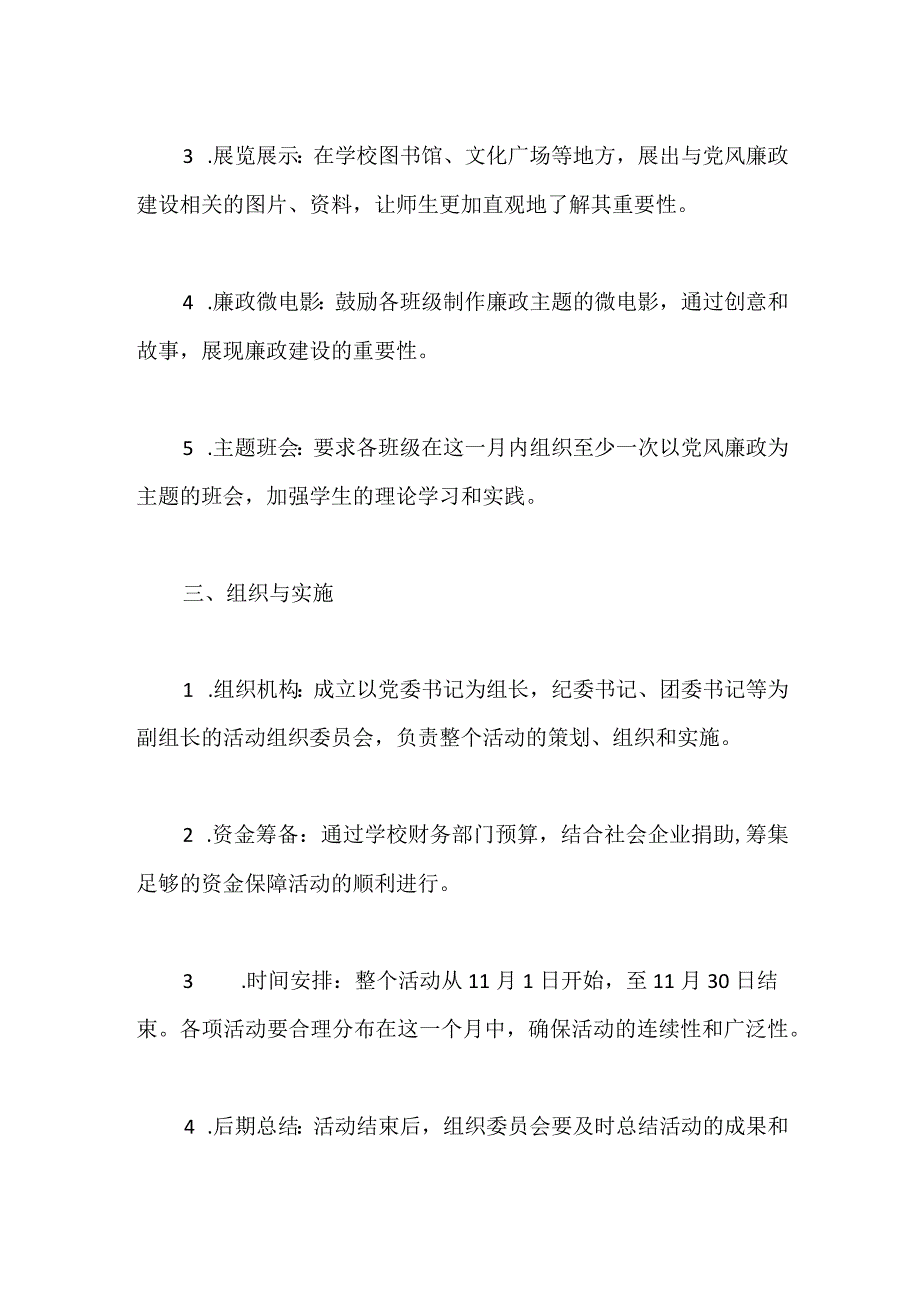 学校2023年党风廉政建设宣传教育月活动方案.docx_第2页