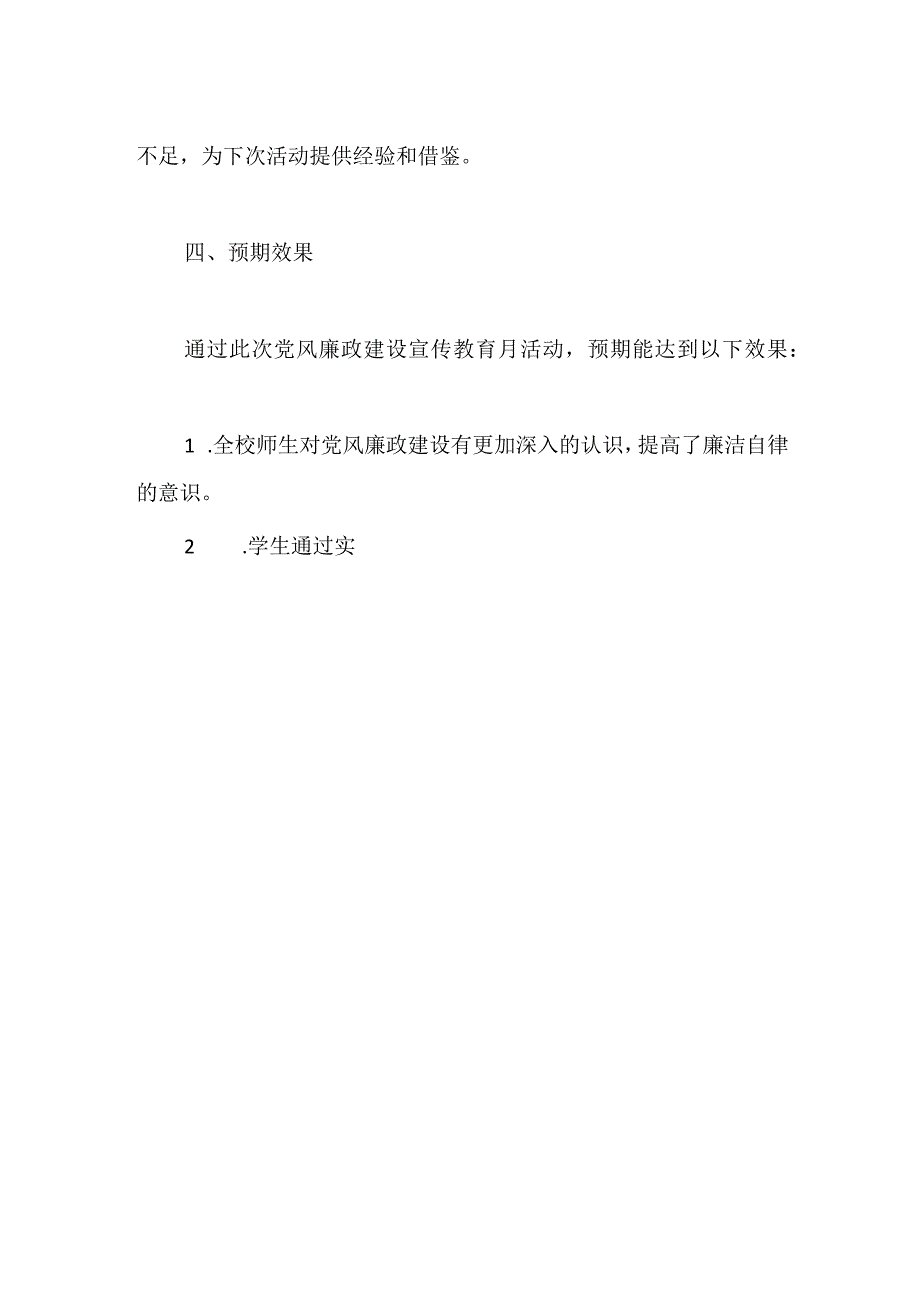 学校2023年党风廉政建设宣传教育月活动方案.docx_第3页