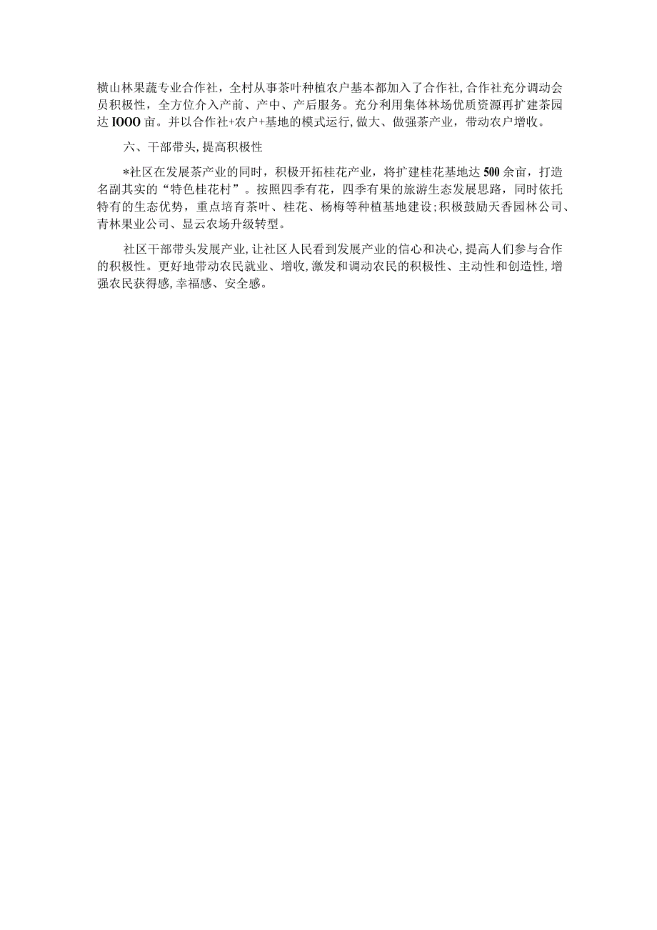 大力发展乡村产业助力乡村振兴——社区党委书记在全面推进乡村振兴动员大会上的表态发言.docx_第2页