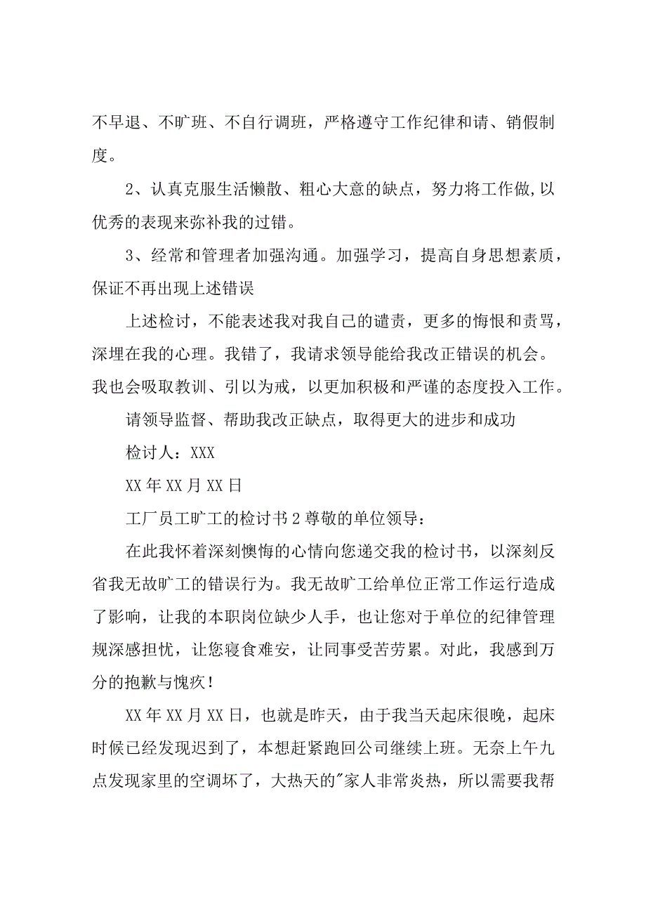 工厂员工旷工的检讨书.docx_第2页