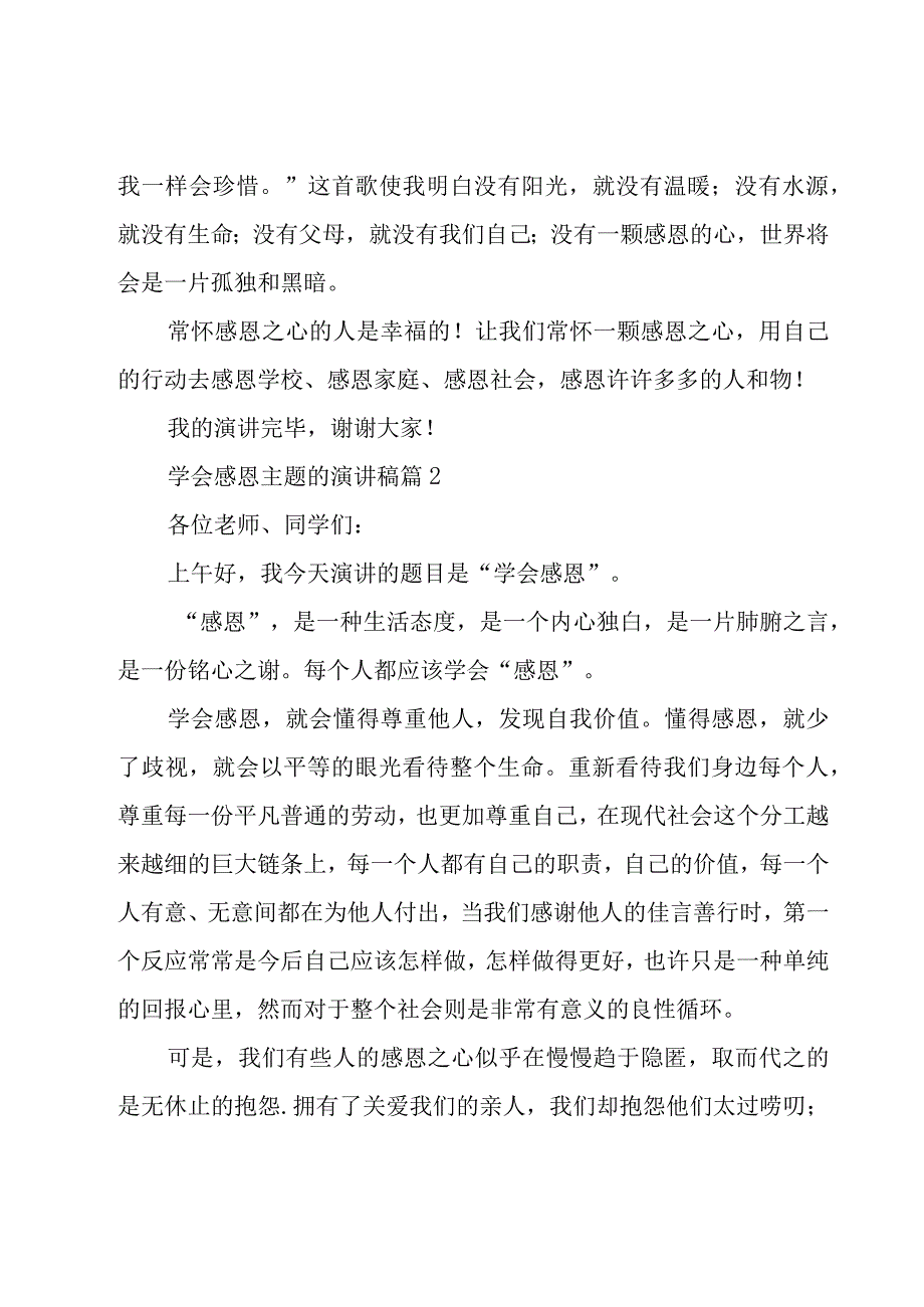 学会感恩主题的演讲稿（16篇）.docx_第3页