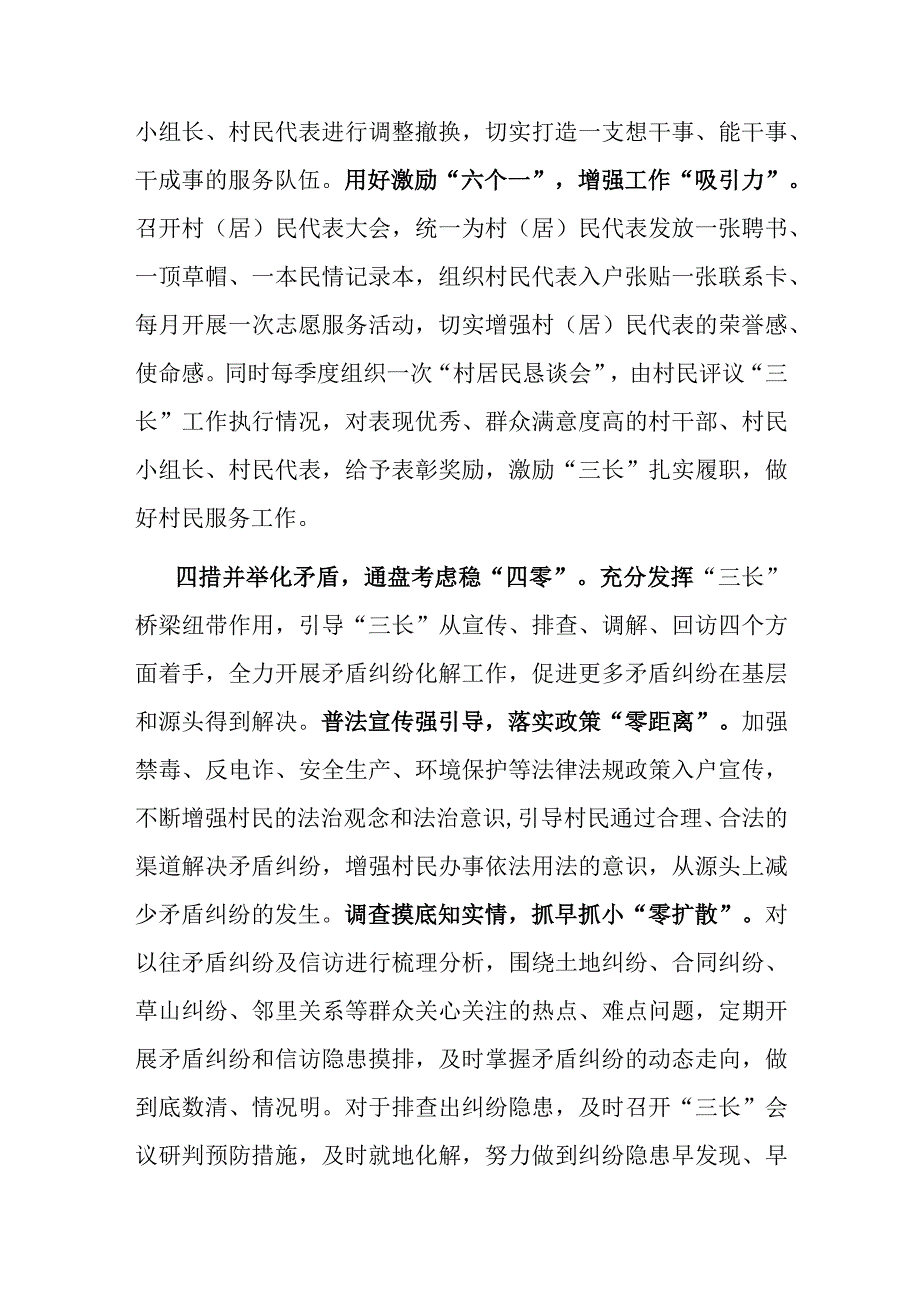 在全县党建工作调度会暨“三长制”工作推进会上的汇报发言.docx_第2页