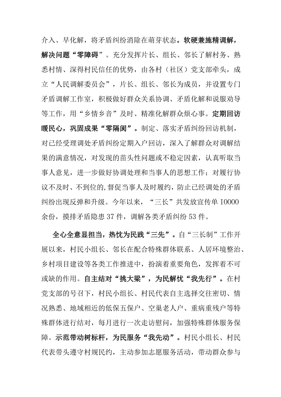 在全县党建工作调度会暨“三长制”工作推进会上的汇报发言.docx_第3页