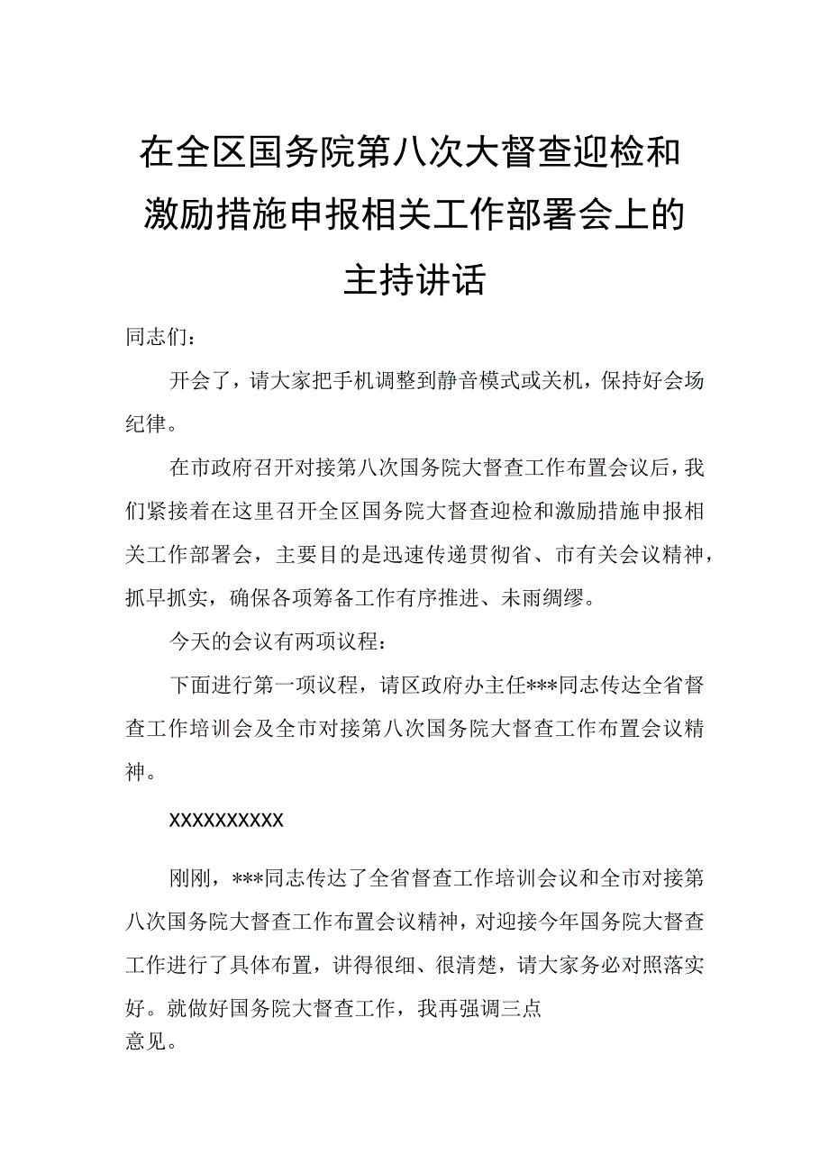 在全区国务院第八次大督查迎检和激励措施申报相关工作部署会上的主持讲话.docx_第1页