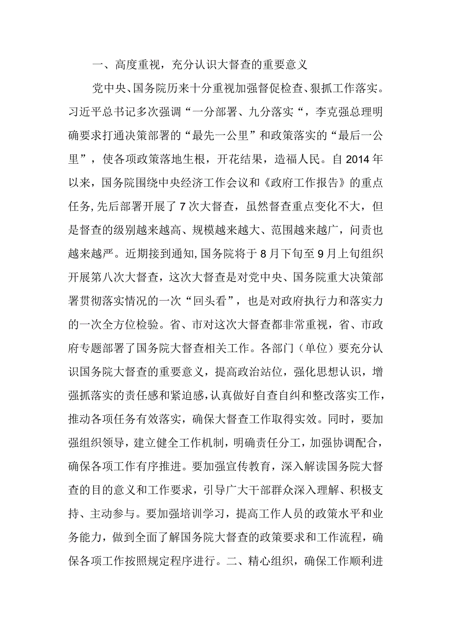 在全区国务院第八次大督查迎检和激励措施申报相关工作部署会上的主持讲话.docx_第2页