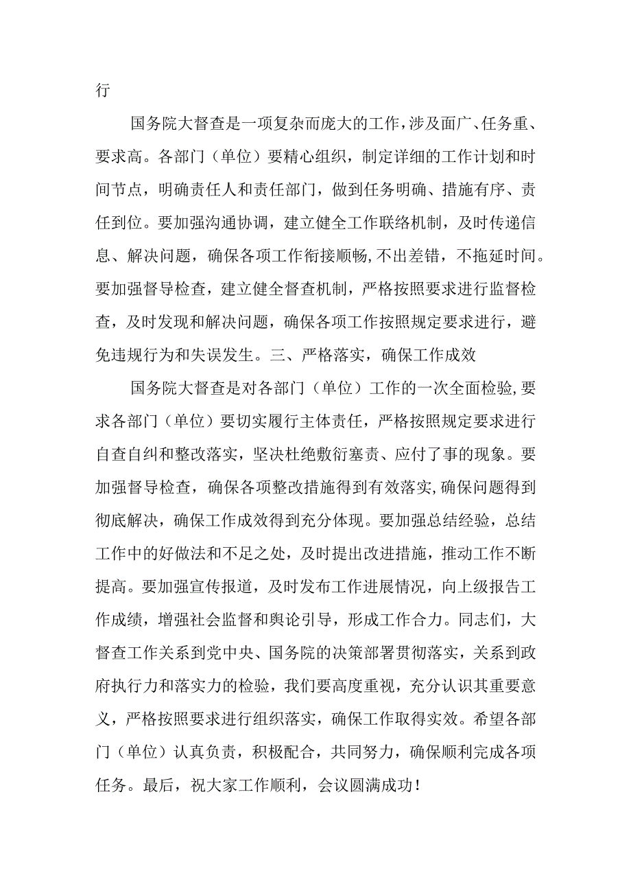 在全区国务院第八次大督查迎检和激励措施申报相关工作部署会上的主持讲话.docx_第3页