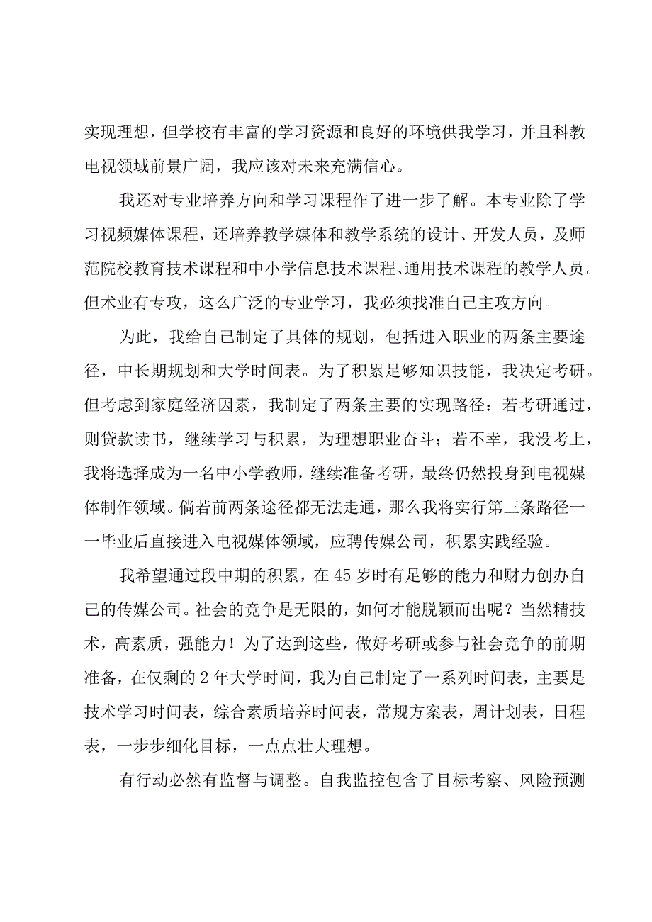 大学生职业规划范文6篇.docx_第3页