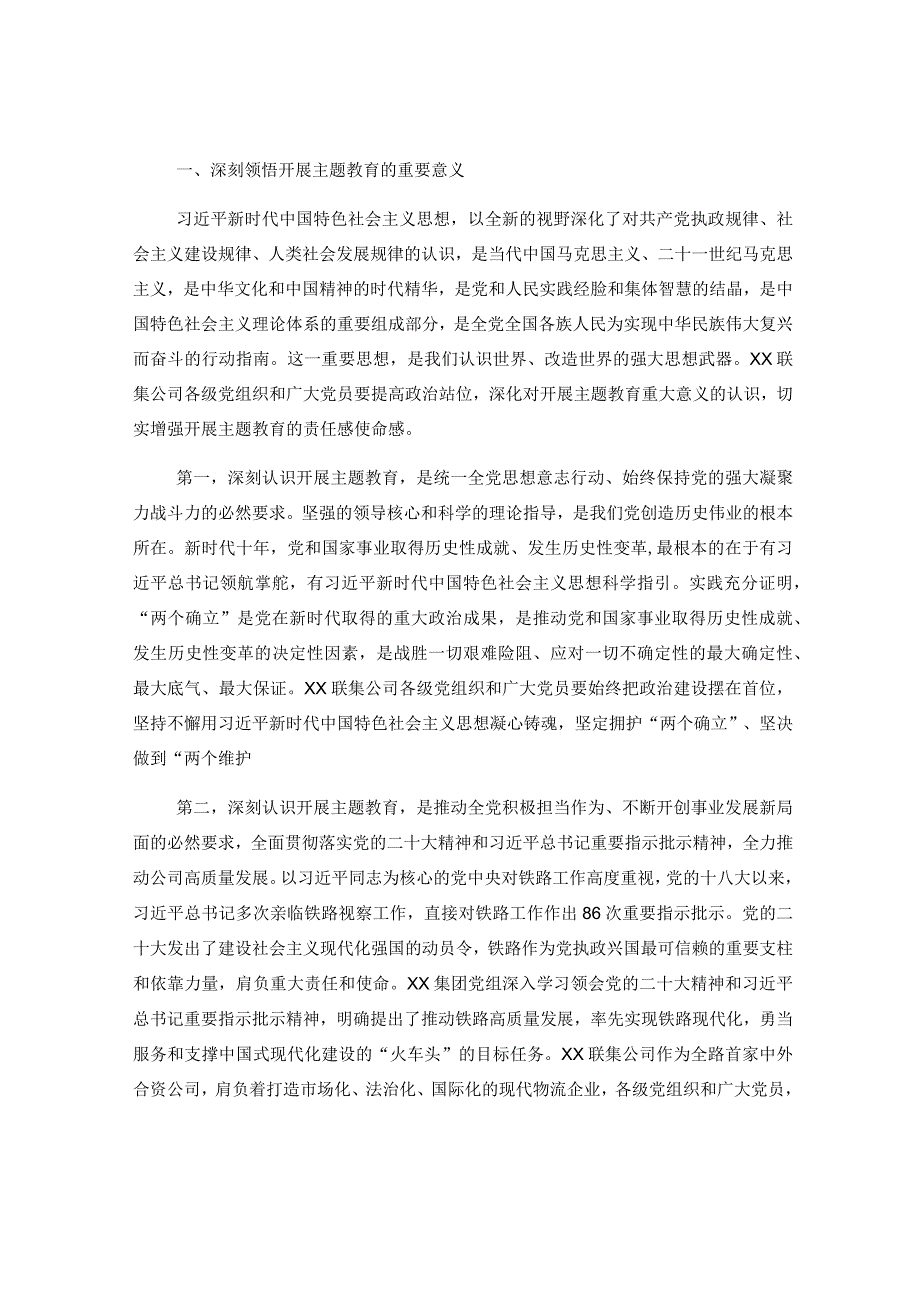 在党总支第二批开展学习贯彻主题教育专题工作会议上的讲话.docx_第2页