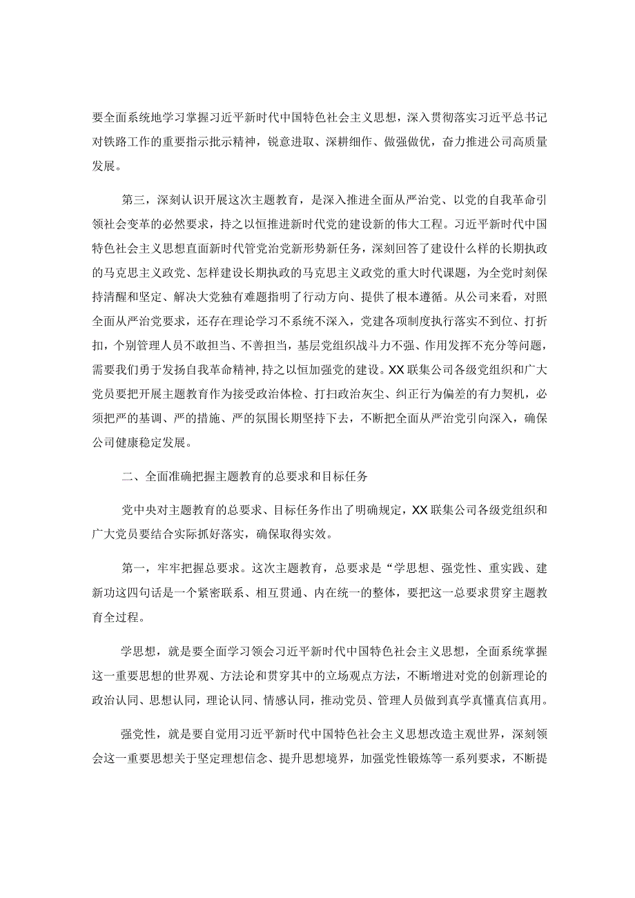 在党总支第二批开展学习贯彻主题教育专题工作会议上的讲话.docx_第3页