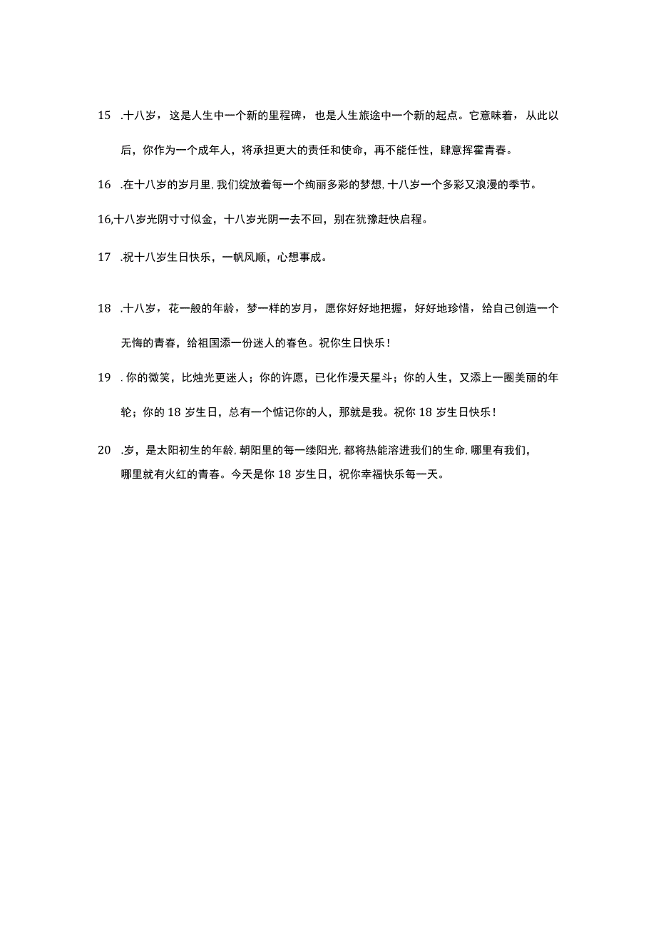 十八岁生日经典语录.docx_第2页