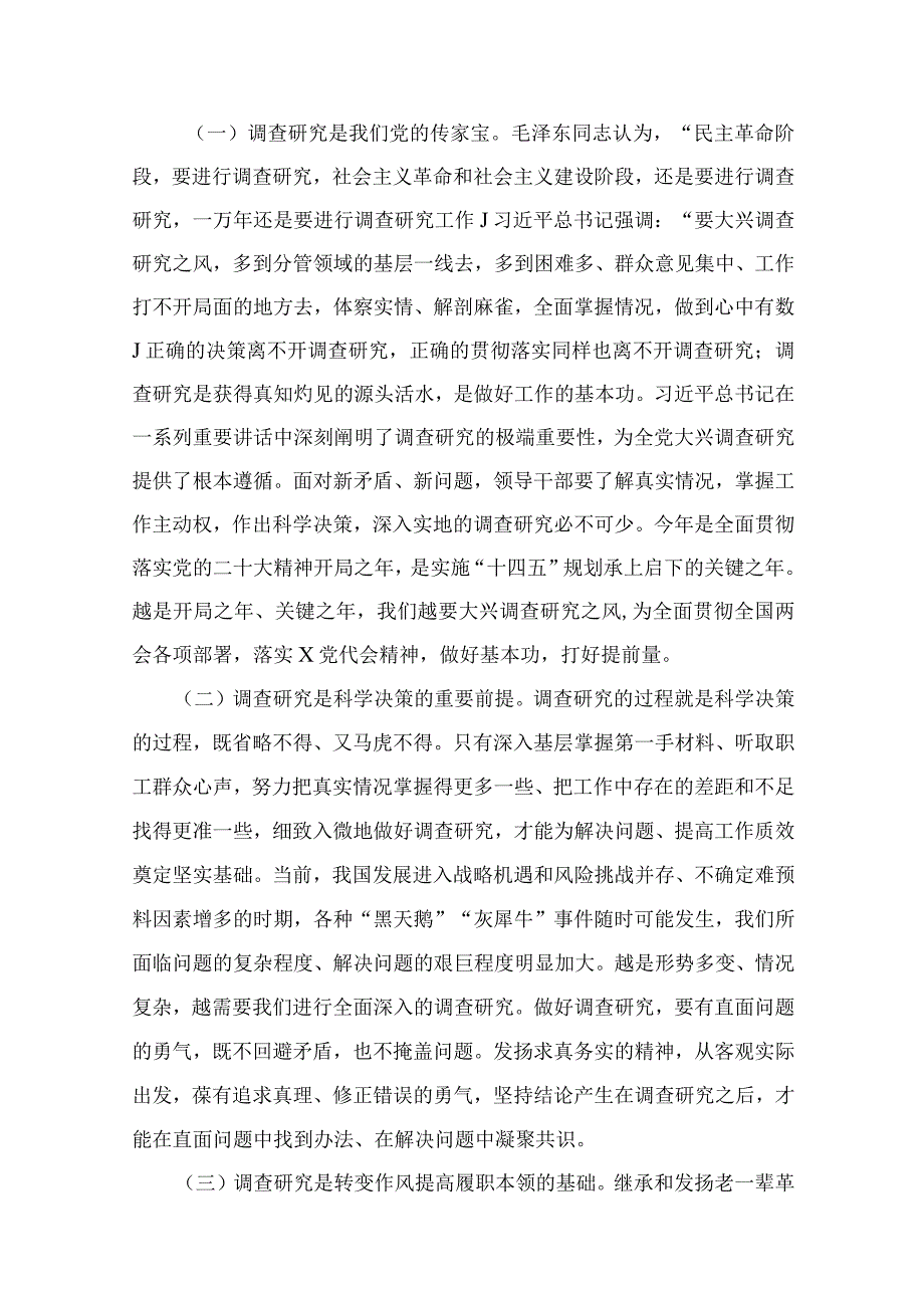 在全党大兴调查研究专题党课讲稿范文12篇（精编版）.docx_第3页