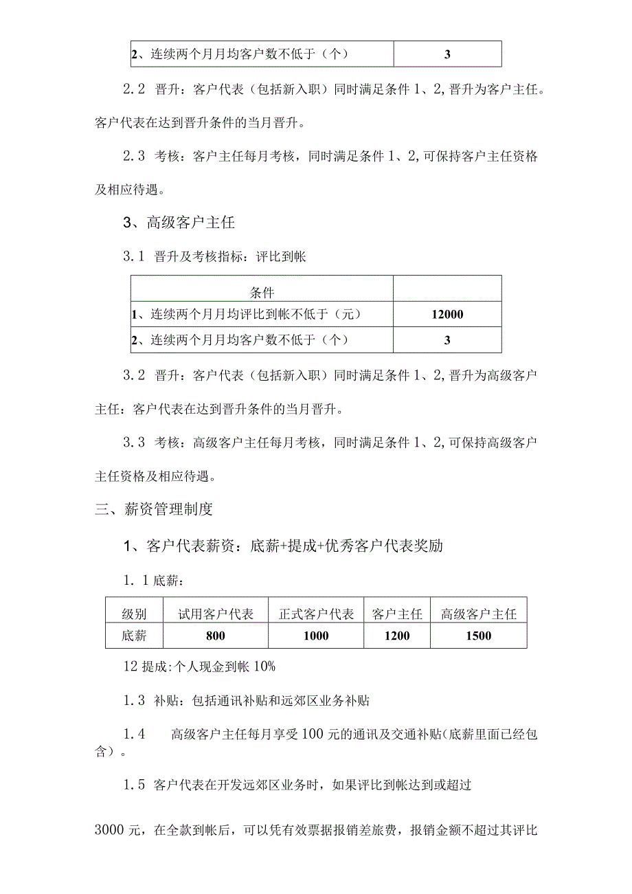 客户部管理制度.docx_第2页