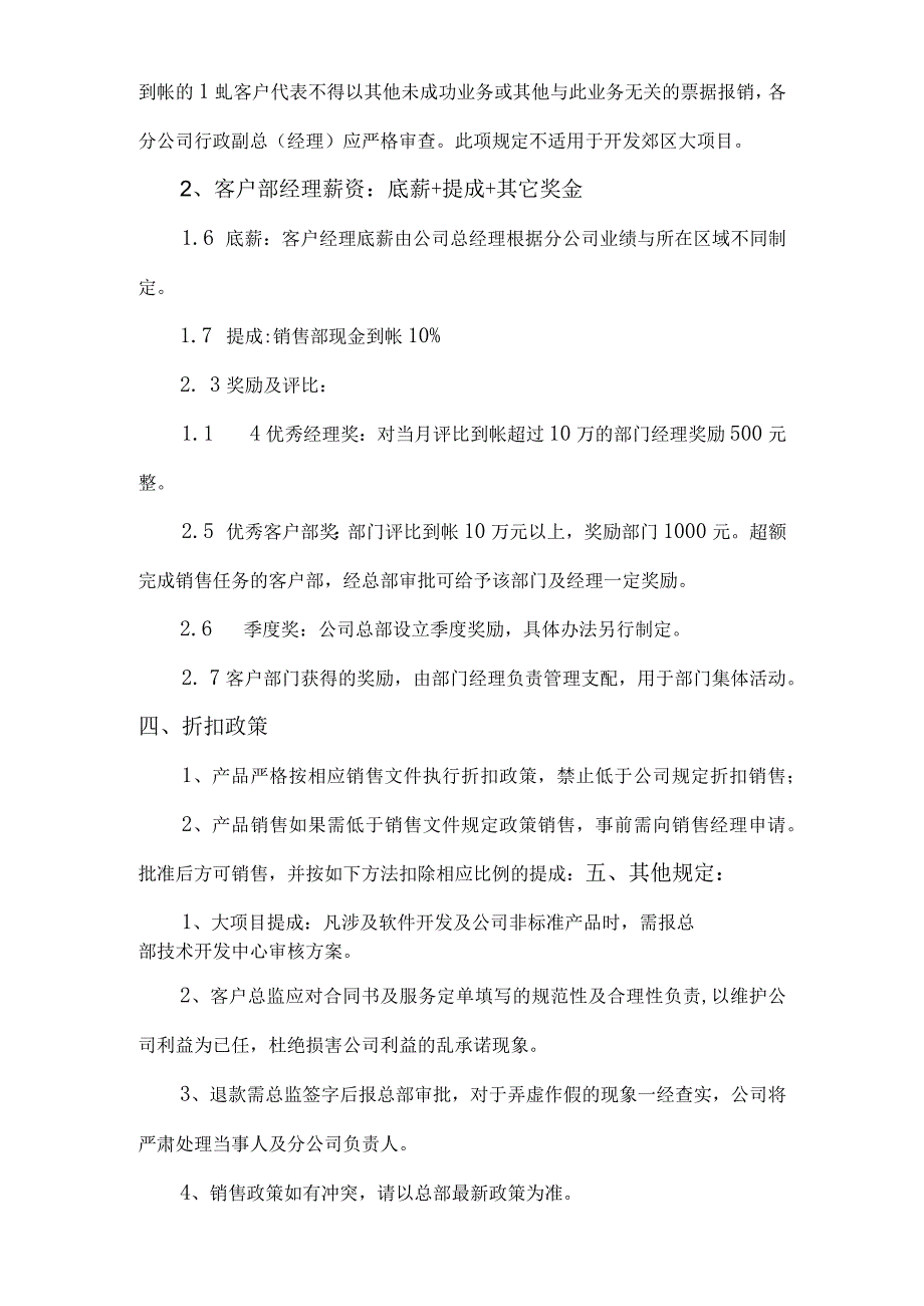 客户部管理制度.docx_第3页