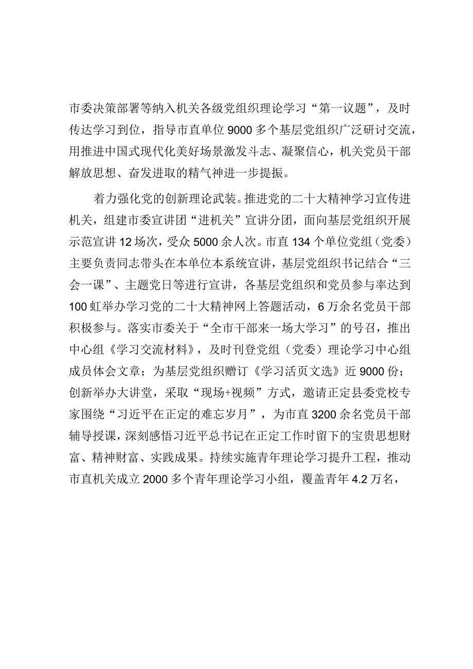 在全市机关党建工作高质量发展推进会上的汇报发言（工委）.docx_第2页