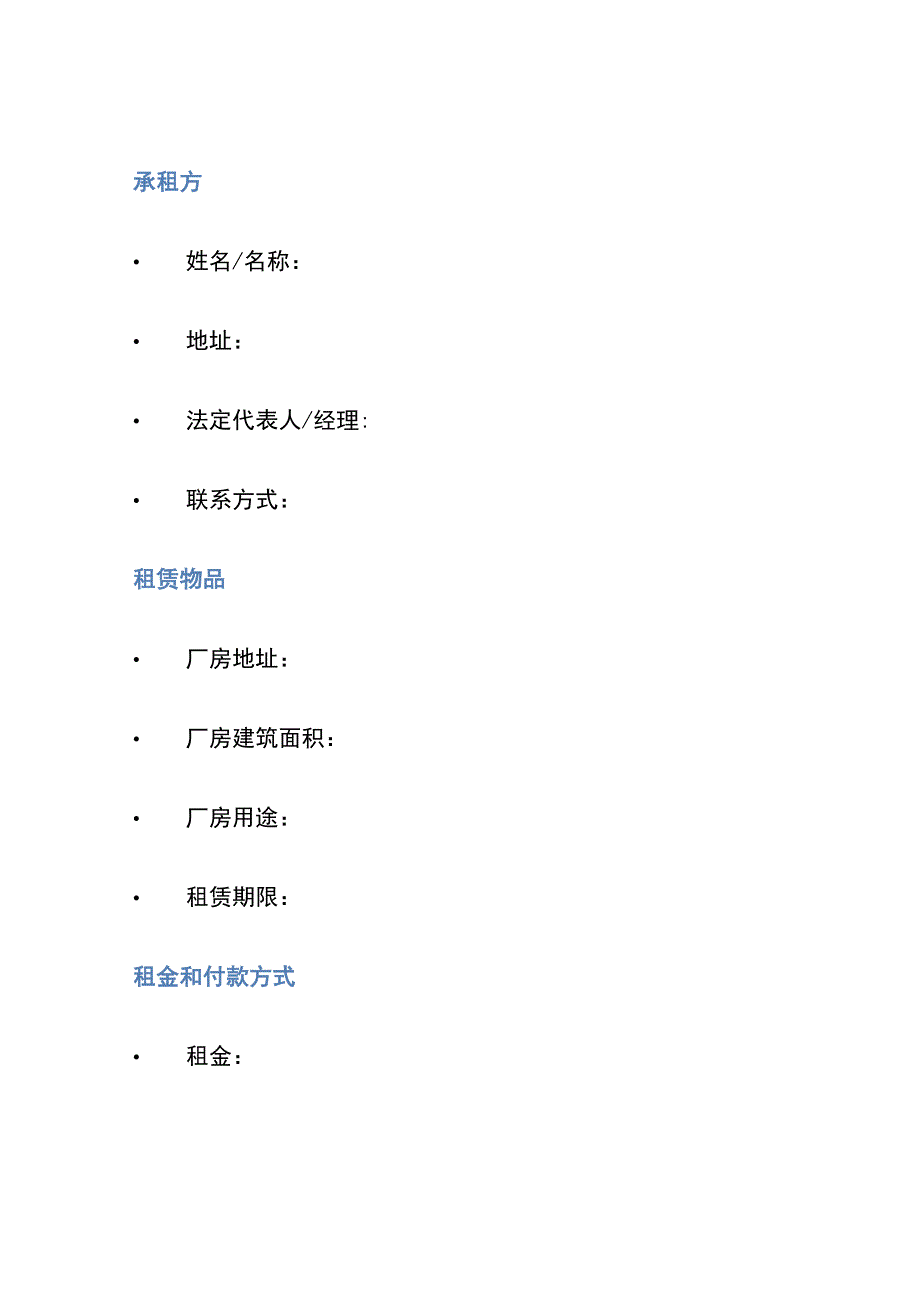 厂棚租赁合同的模板.docx_第2页