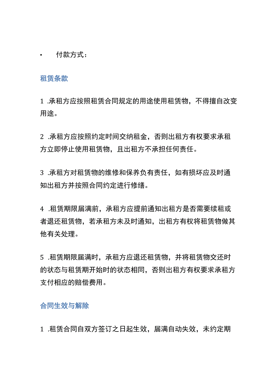 厂棚租赁合同的模板.docx_第3页