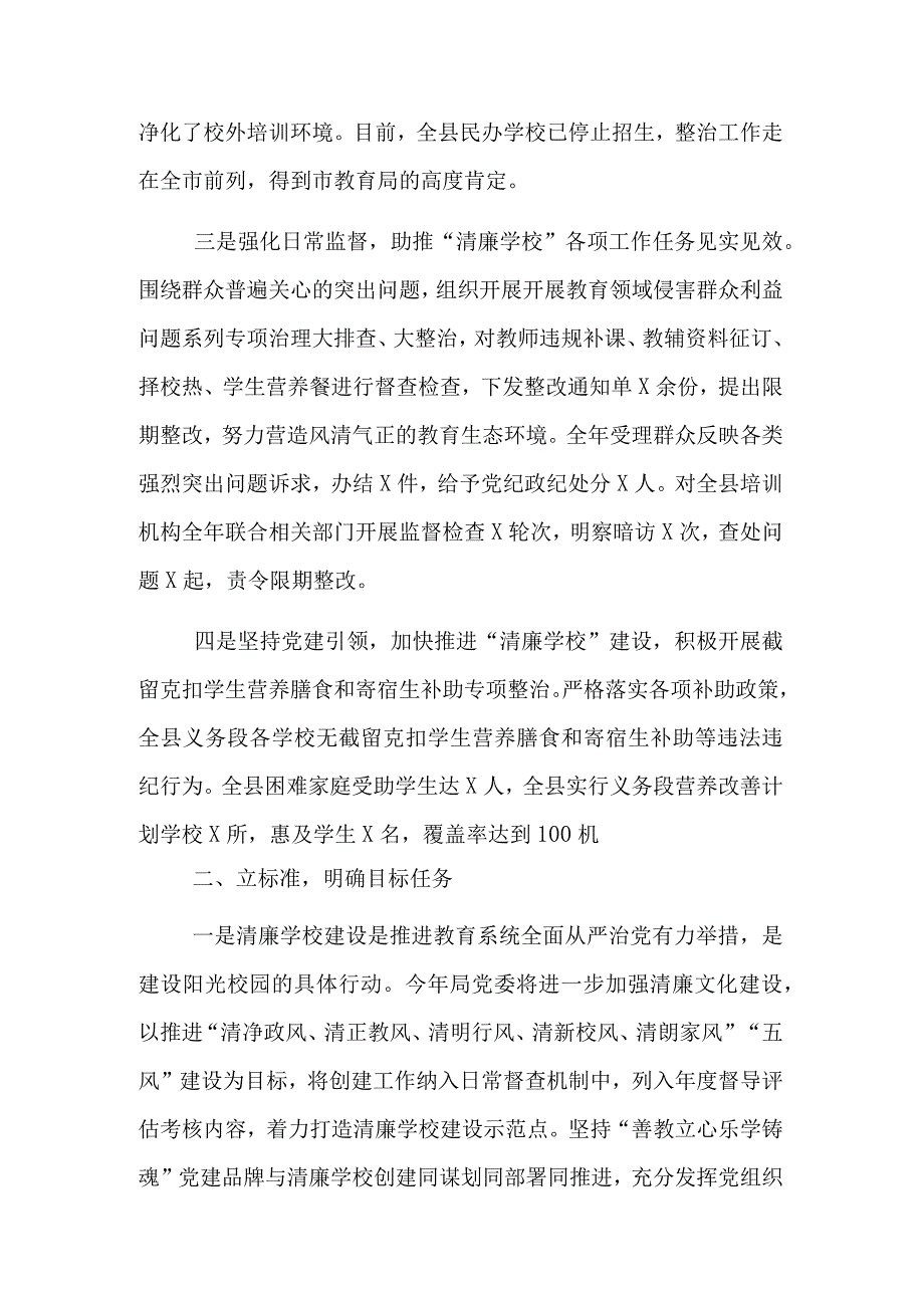 县教育局推进清廉学校建设工作汇报范文.docx_第2页