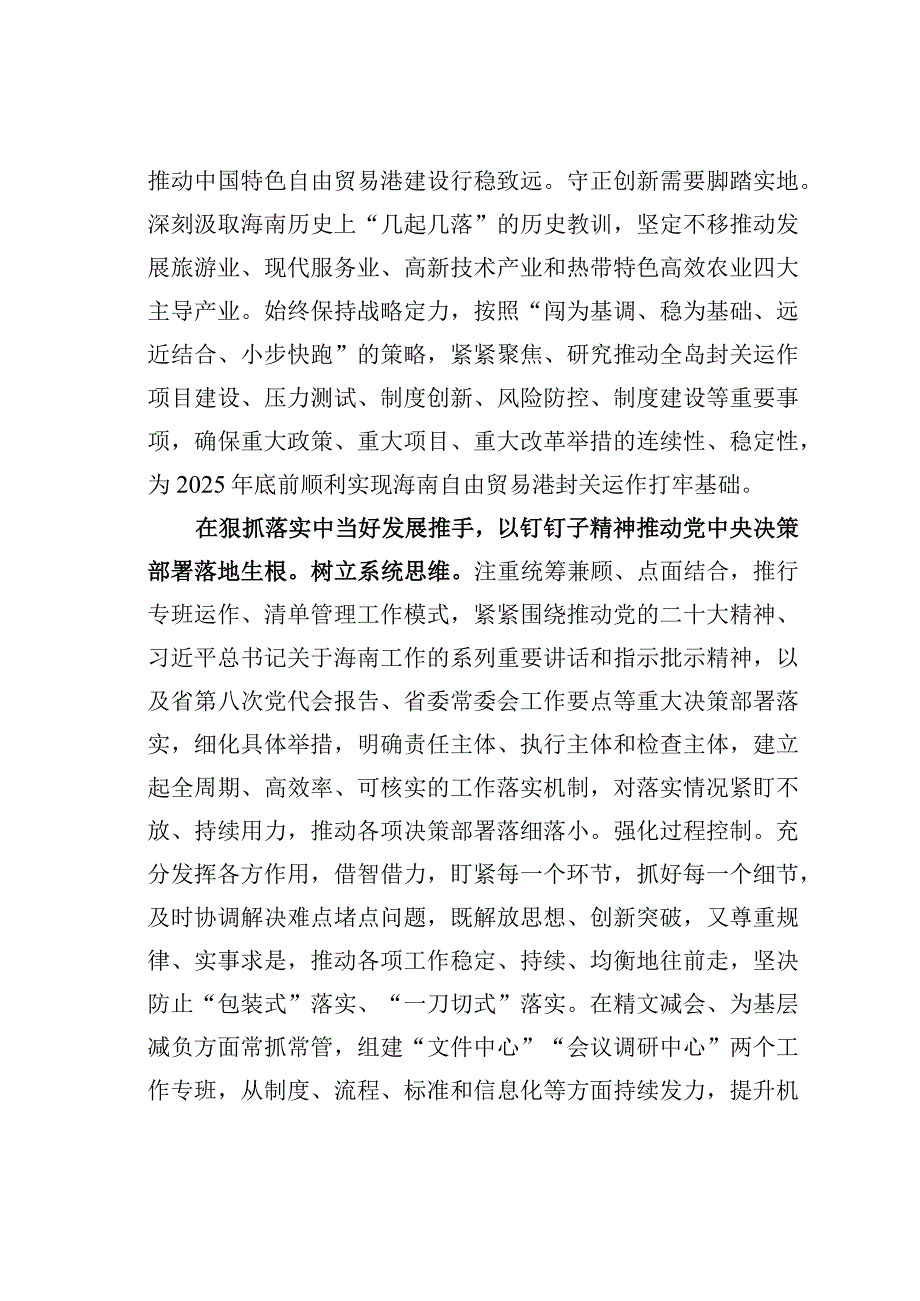 办公室党建工作经验交流材料：牢记实干兴邦不断提升新时代“三服务”工作水平.docx_第3页