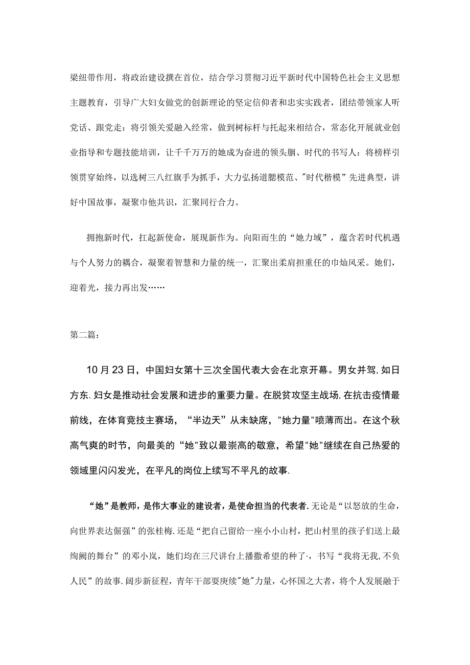 学习中国妇女第十三次全国代表大会胜利召开心得体会2篇.docx_第2页