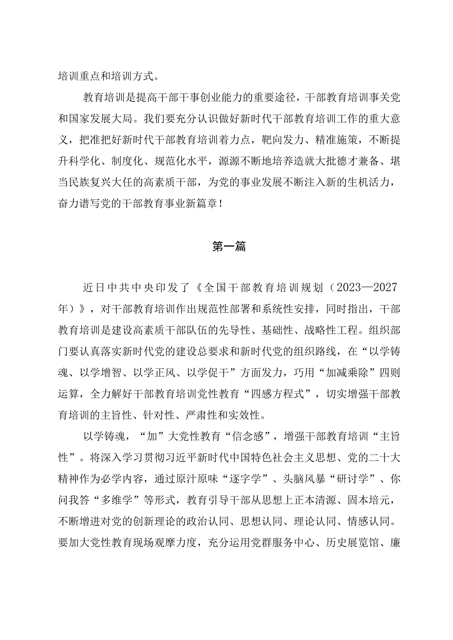 学习《全国干部教育培训规划（2023-2027年）》心得体会研讨发言材料（共十篇）.docx_第3页