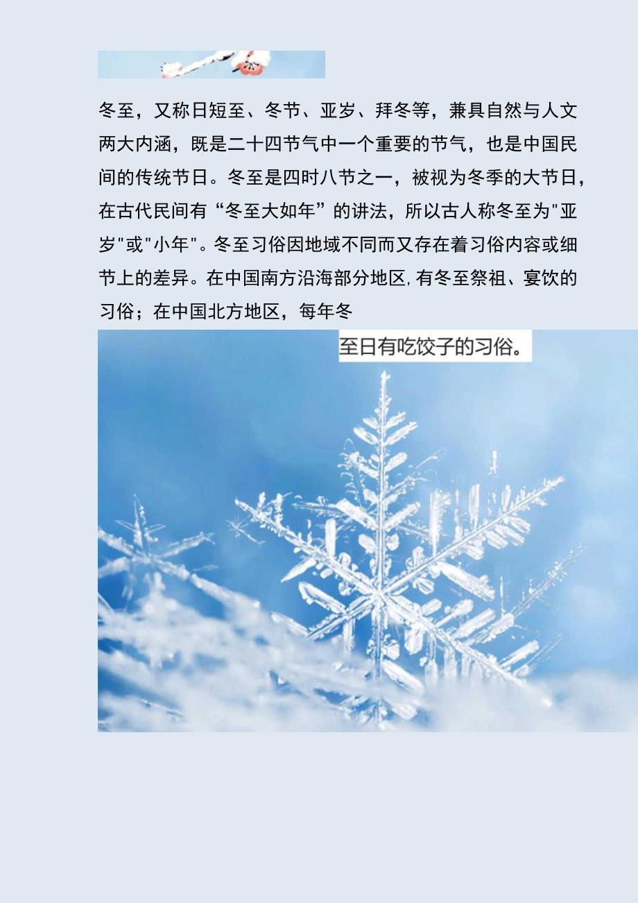 冬至雪花信纸.docx_第1页