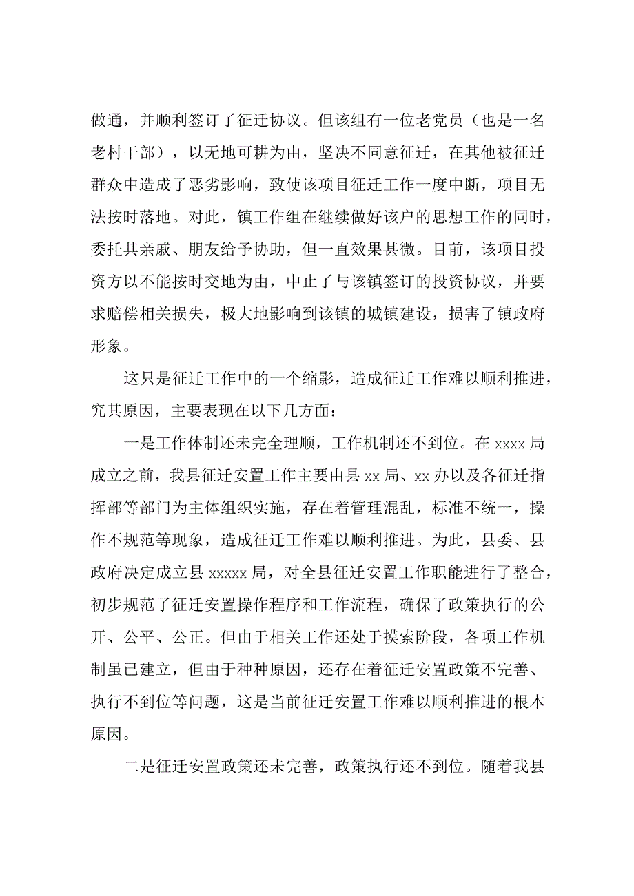 关于征迁难及如何加快推进征迁工作的一些想法和建议.docx_第2页